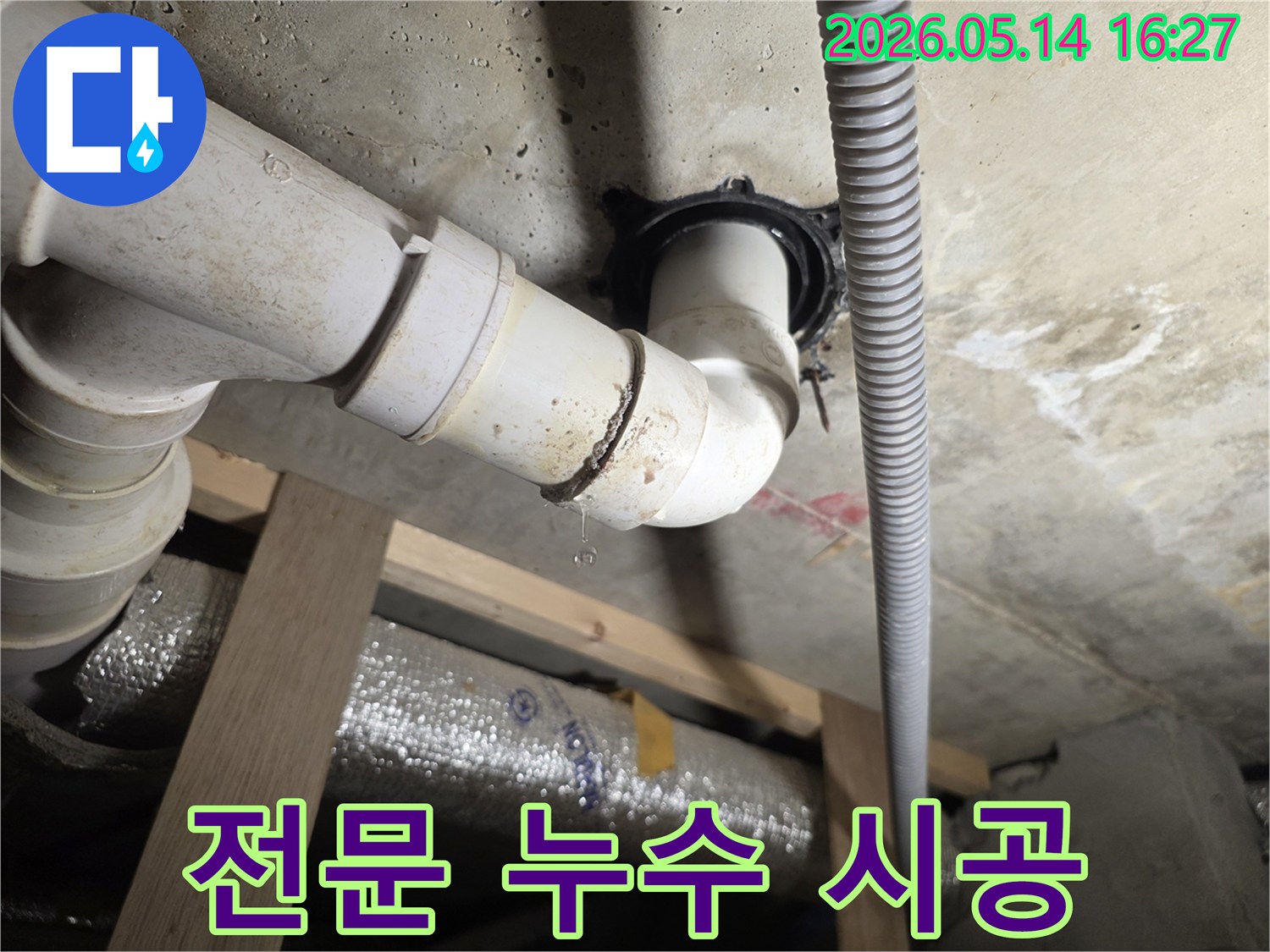 천장 아래 배관 이음새에서 물방울이 떨어지는-전문가의 노하우가 필요한 누수 현장 사진