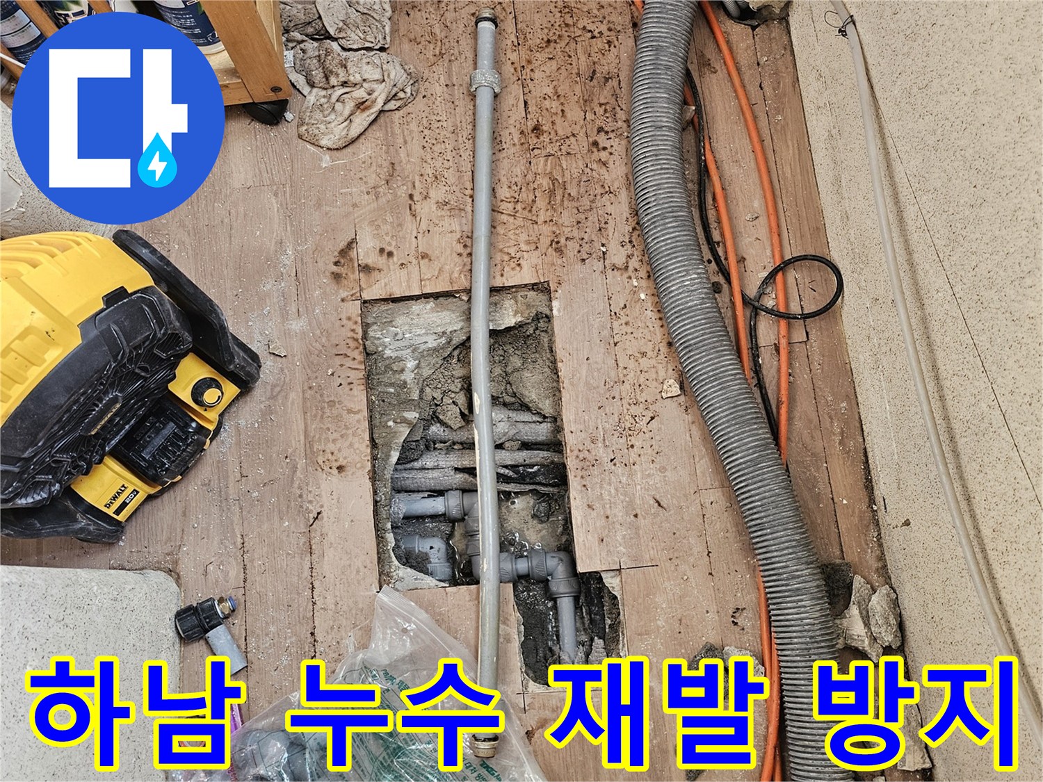 누수-공사-중-배관-교체-작업을-통해-누수-재발을-방지하기-위한-꼼꼼한-시공-현장