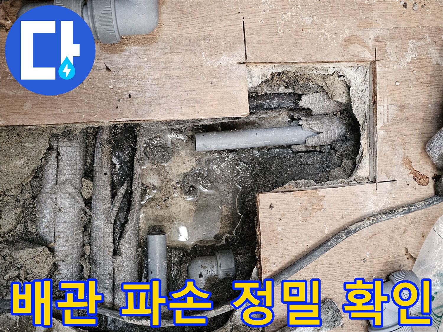 누수-공사-현장에서-하남-동일아파트의-배관-파손-부위를-정밀하게-확인하는-모습입니다.