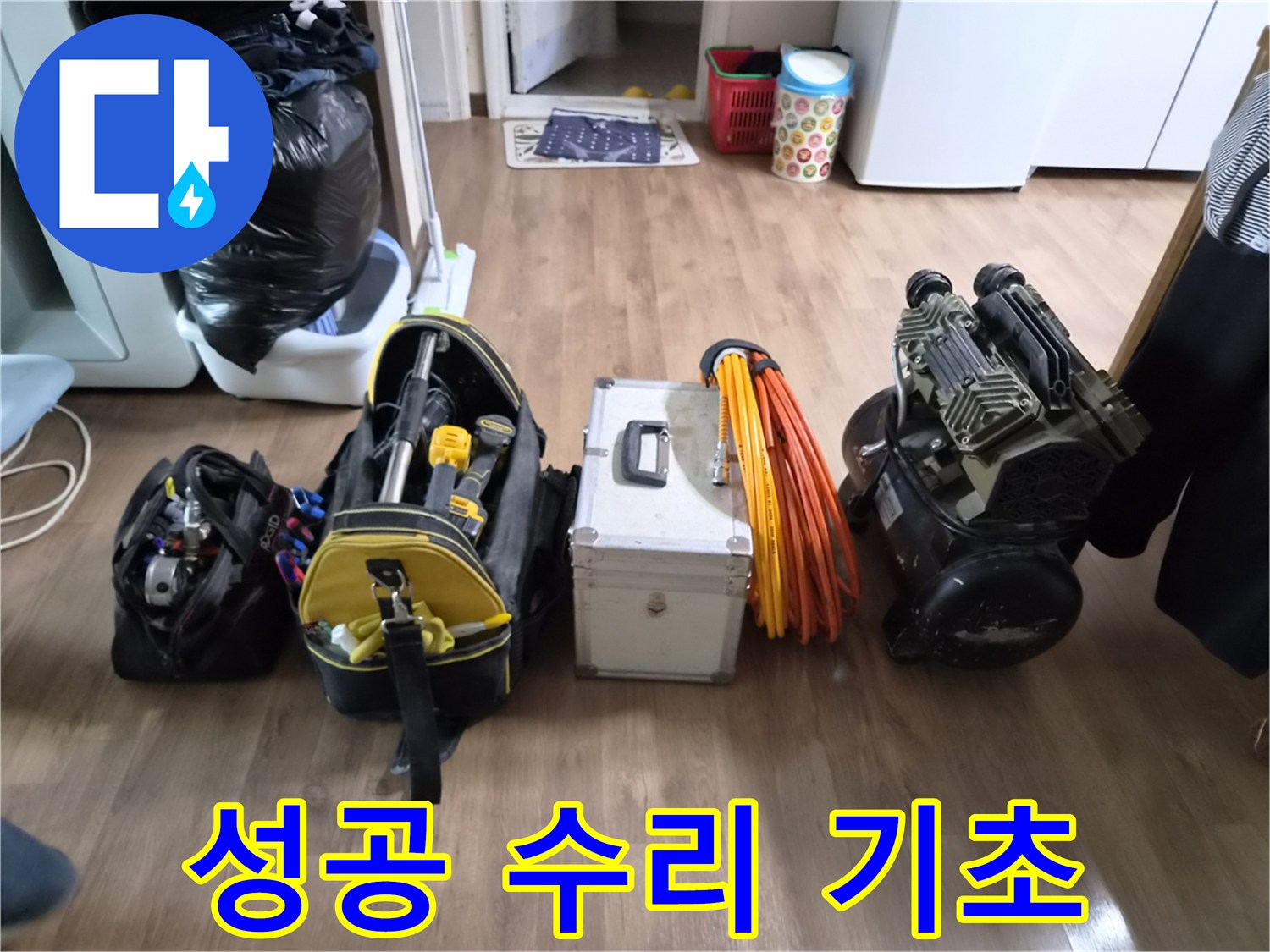 누수-엔지니어가-성공적인 누수 수리를 위한-가장 중요한 기초 단계인-정확한 진단 장비 준비를-마치는 모습