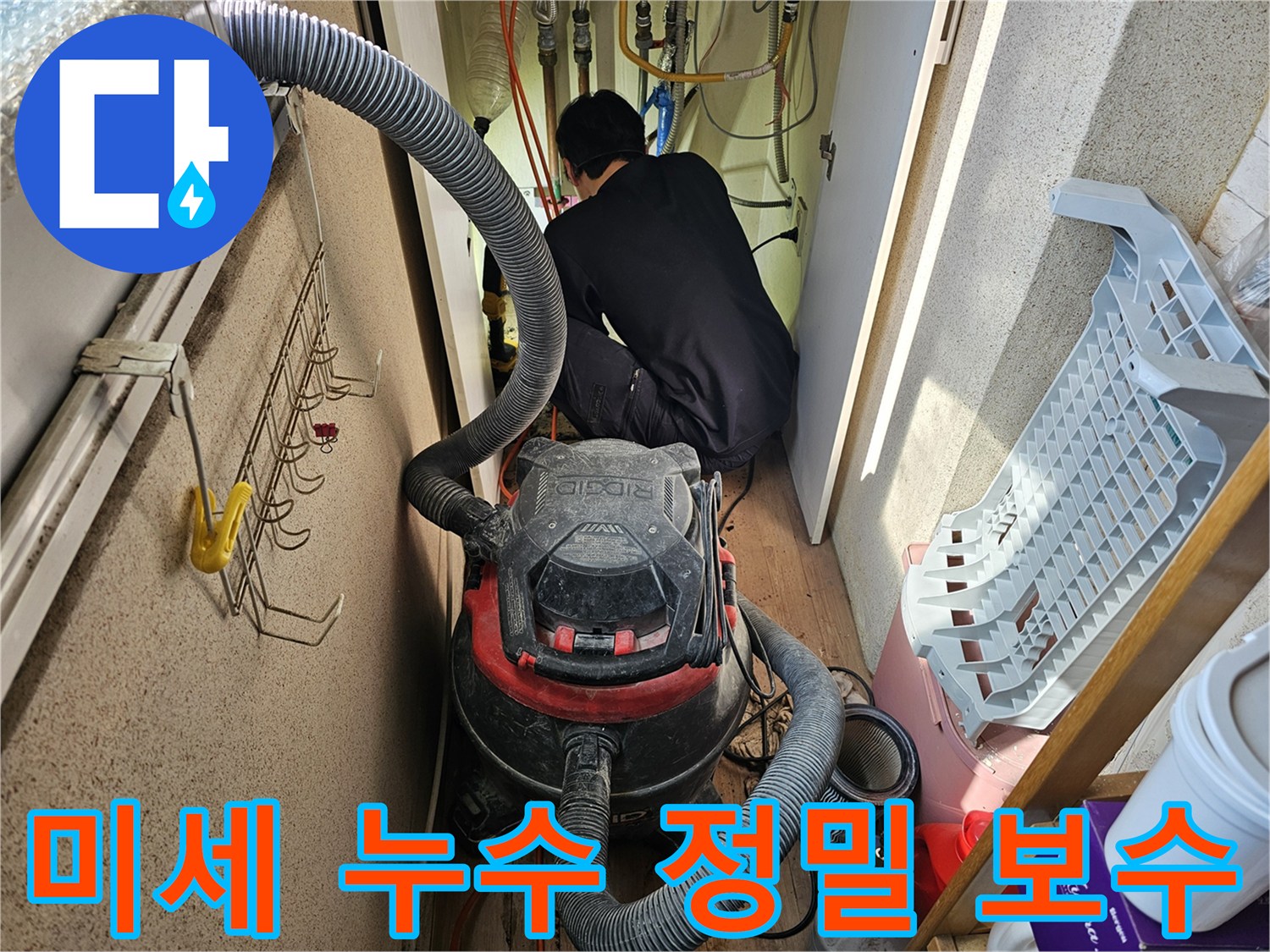 누수-전문가가-좁은-공간에서-배관-누수를-정밀하게-점검하는-모습