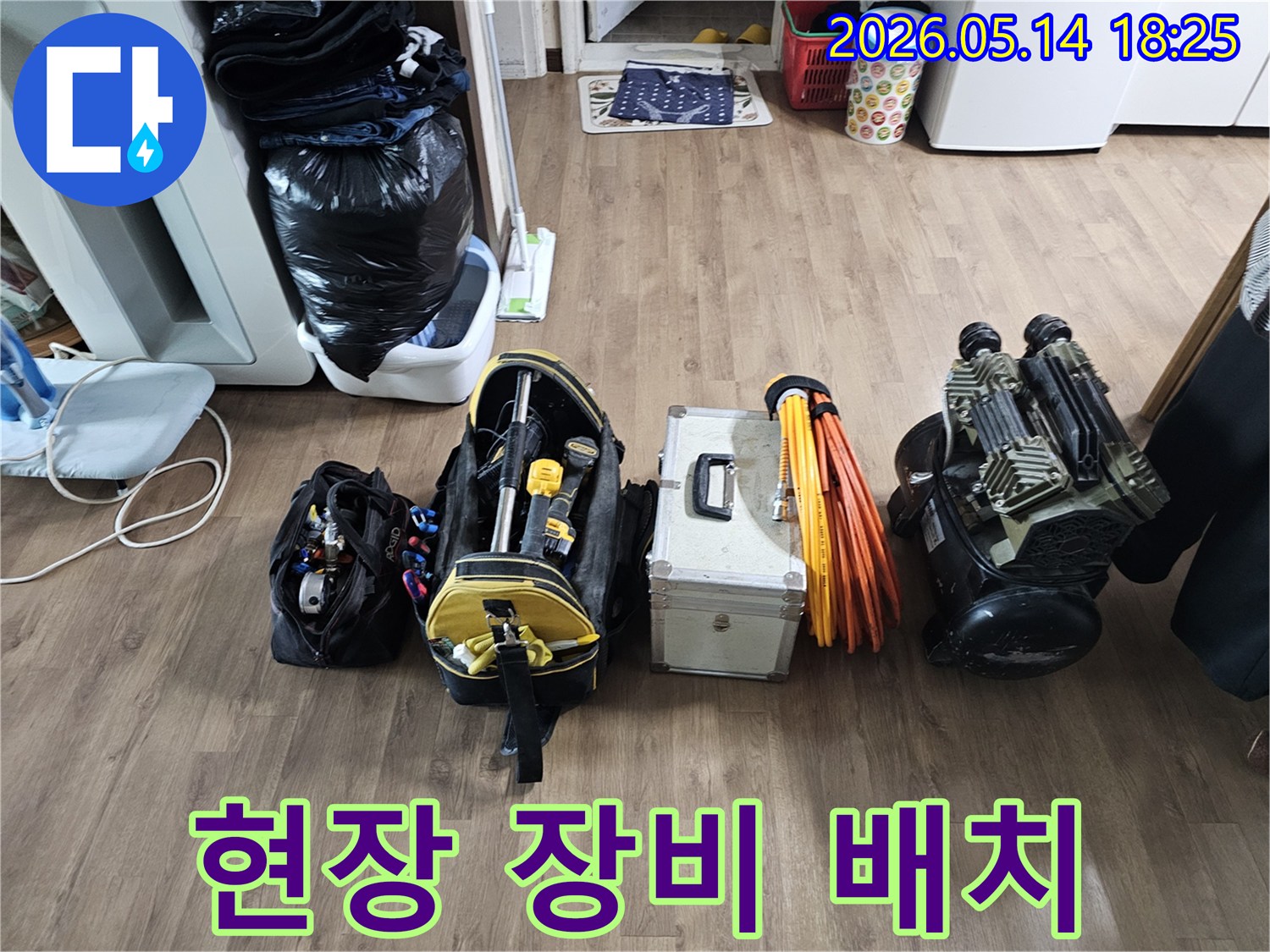 누수 탐지 전문가가-현장에 도착하여-작업 효율을 위해-장비들을 배치하는 모습
