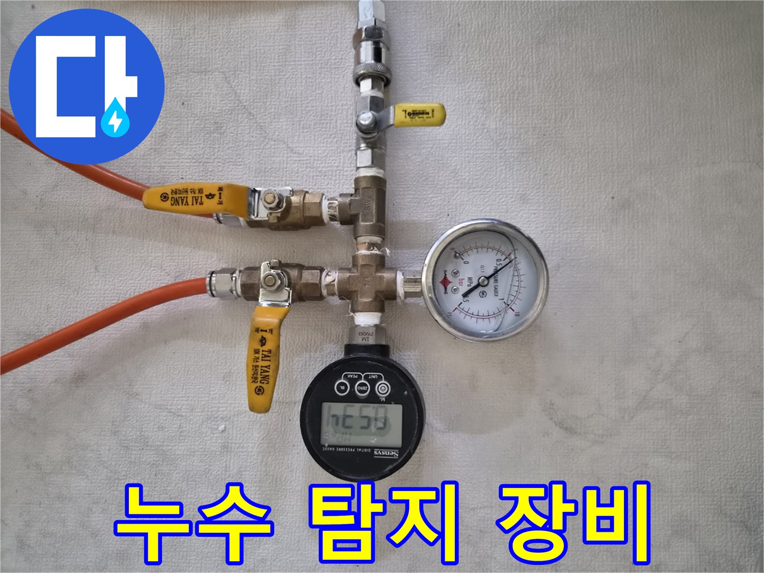 배관의 누수 여부를-정밀하게 확인하기 위해-다양한 압력 측정 장비가-설치된 모습입니다.