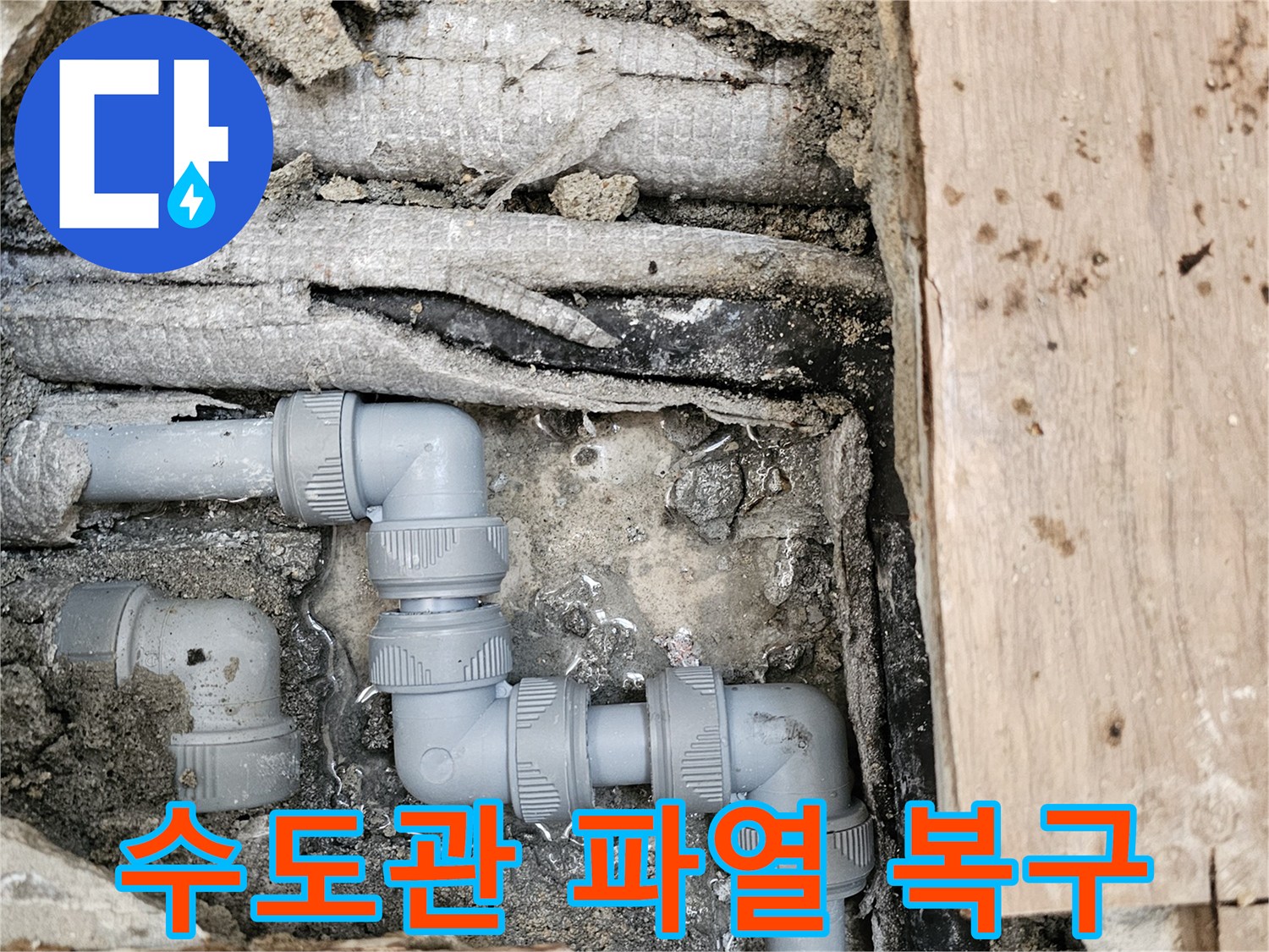 수도관-파열로-인한-누수를-수리하고-새로운-회색-배관으로-교체한-긴급-복구-완료-사진입니다