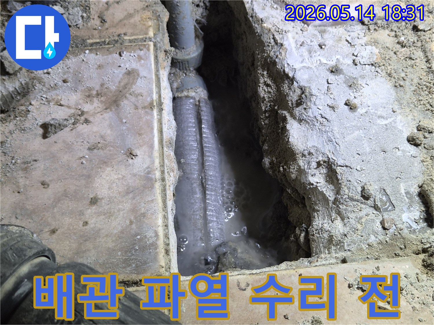 신장동-아파트-바닥을-개방하여-발견된-배관-파열-현장으로-수리-작업-전에-물이-고여있는-모습을-촬영한-사진입니다.