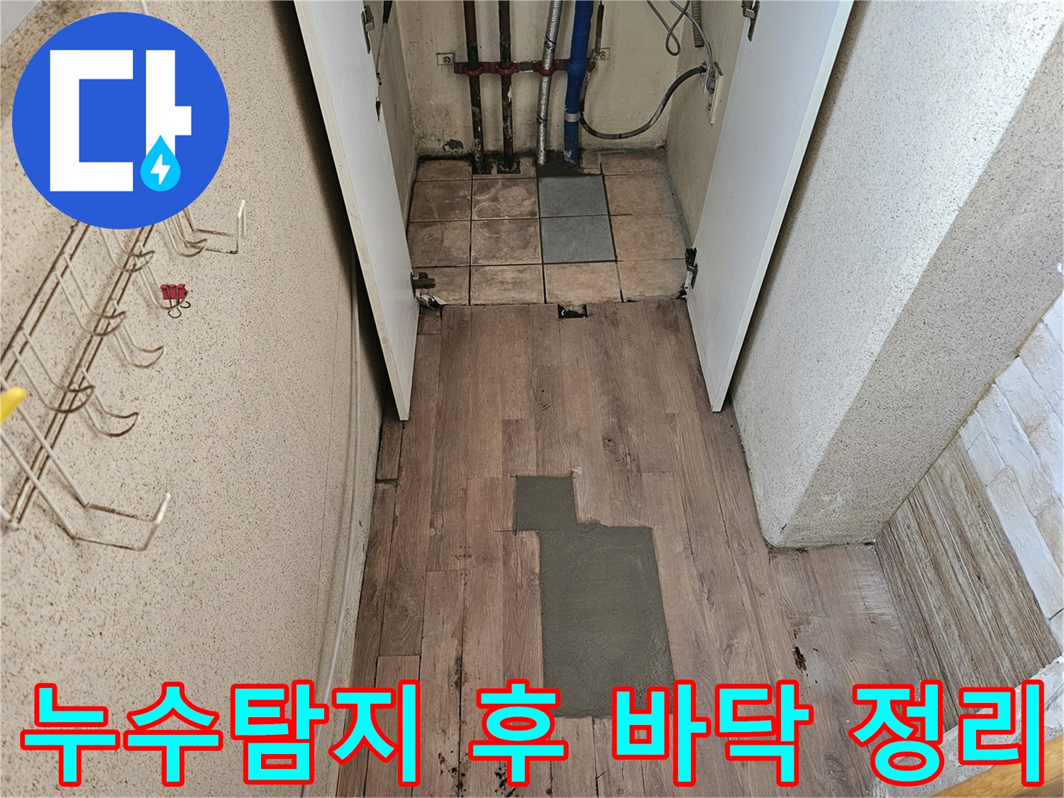 오래된-배관-누수로-인해-손상된-바닥을-제거하고-새로운-바닥재-시공을-위한-기초-작업입니다