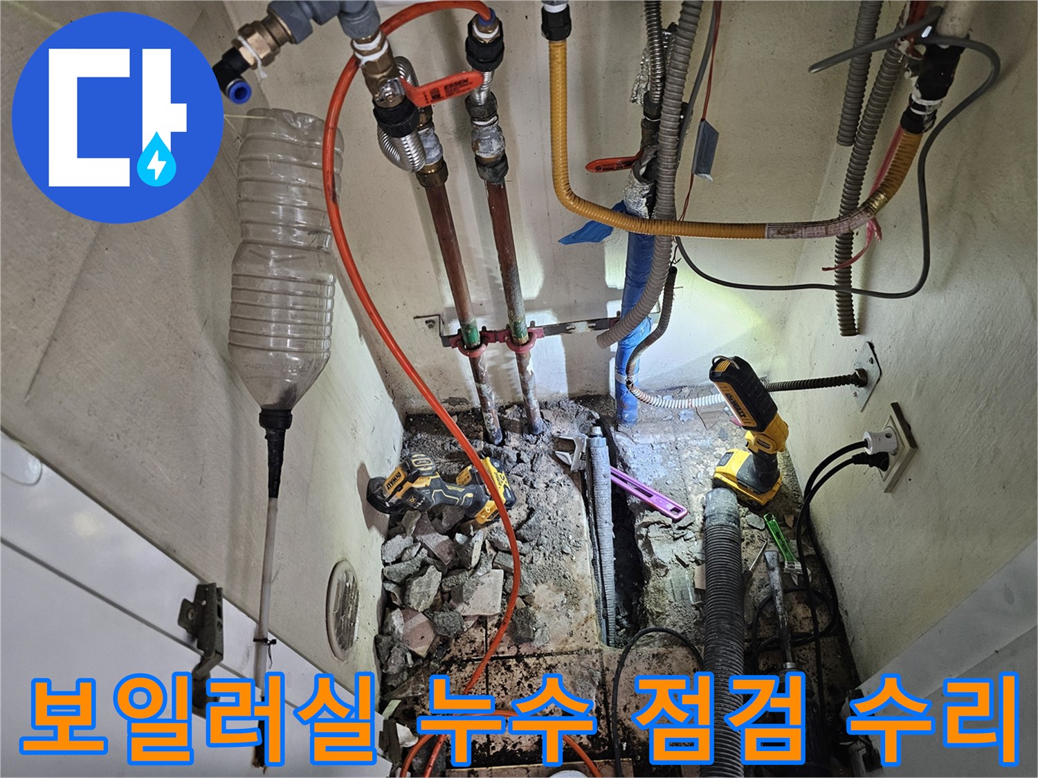 이 이미지는-경기 하남시 덕풍동 아파트에서-보일러실 배관 누수를-점검하고 수리하는-작업 현장을 보여줍니다.