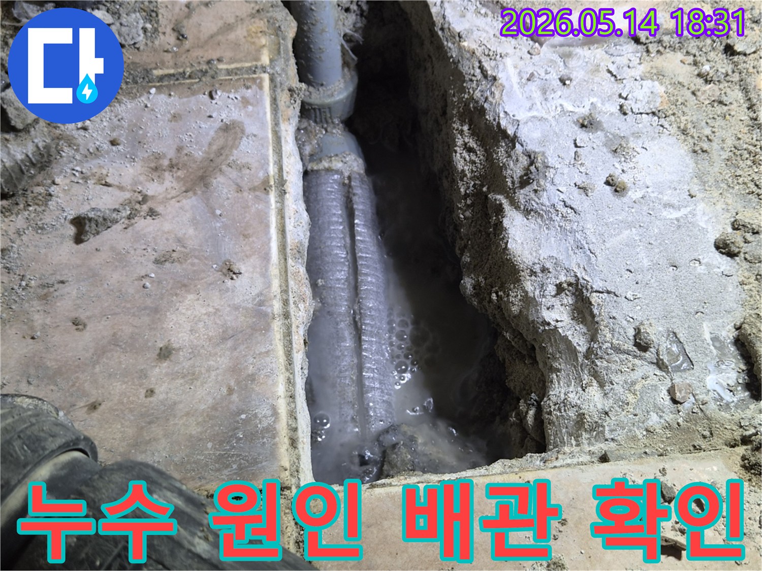전문-엔지니어가-경기-하남시-아파트에서-누수-원인이-된-배관을-찾아내어-물이-고여있는-현장을-촬영한-사진입니다.