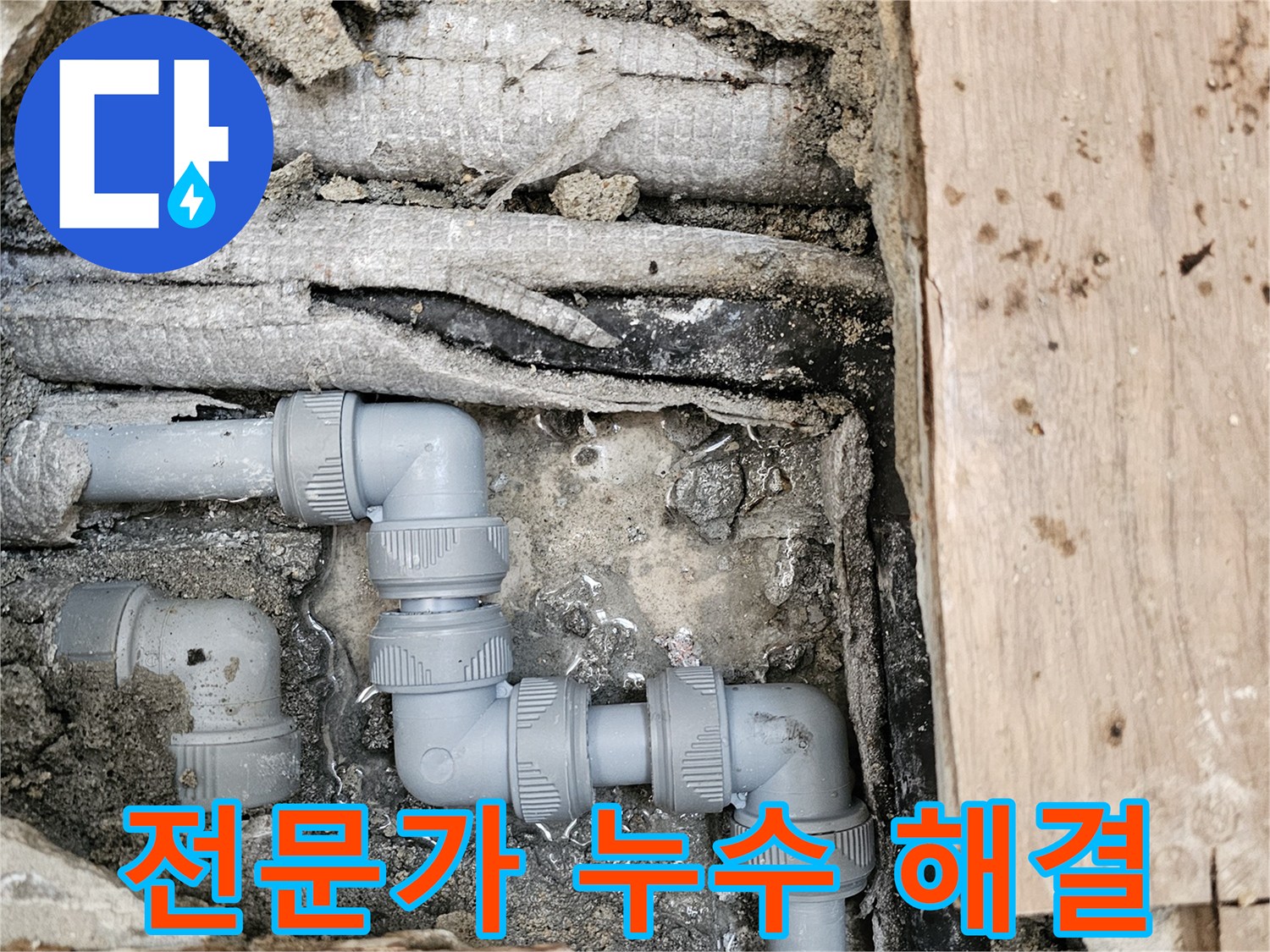 전문가의-손길로-누수-문제가-완벽하게-해결되고-새로운-회색-배관이-설치된-모습입니다