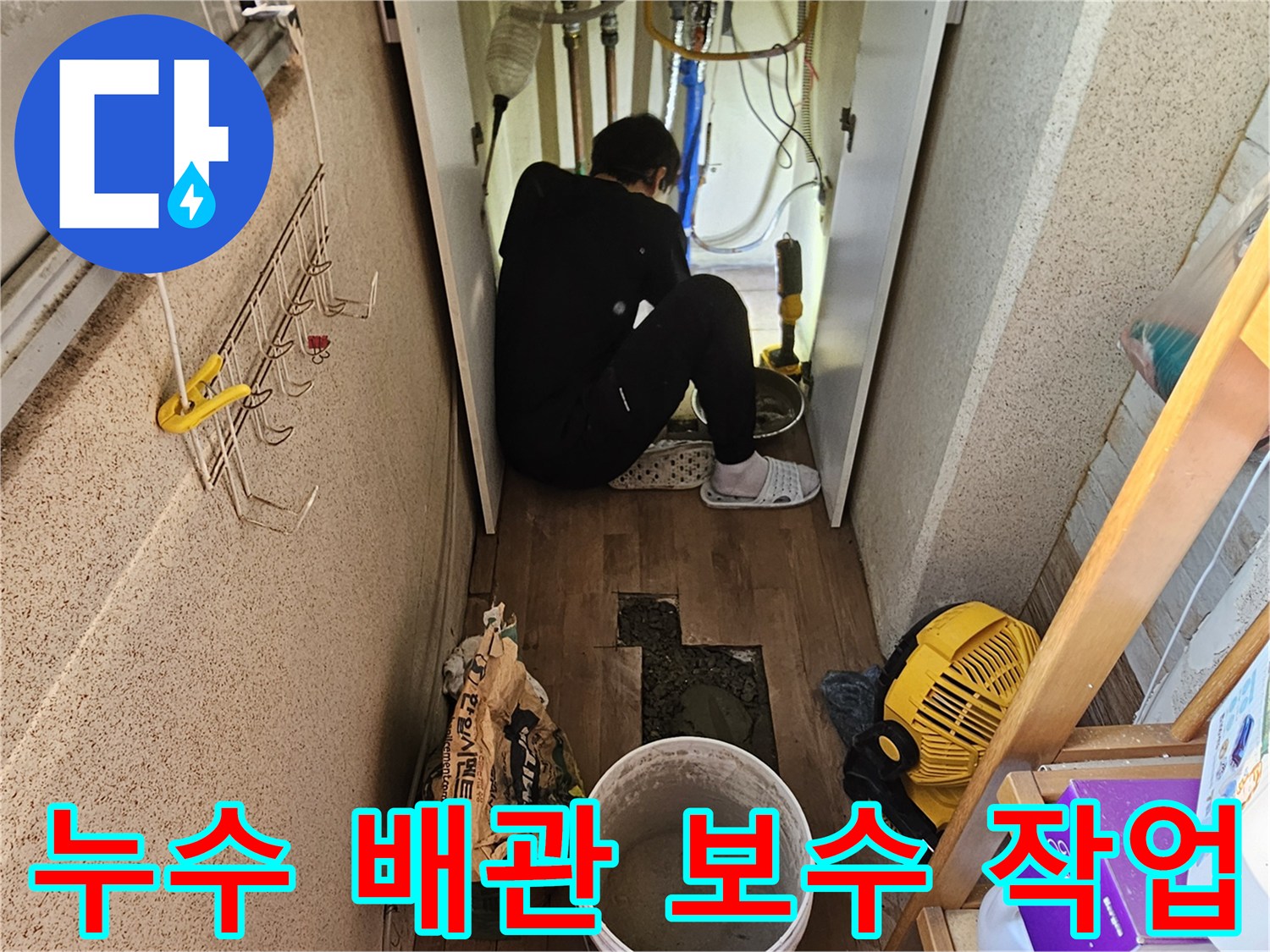 정밀 탐지를 통해-찾아낸 누수 지점에서-배관을 보수하는-전문가의 섬세한-작업 과정입니다