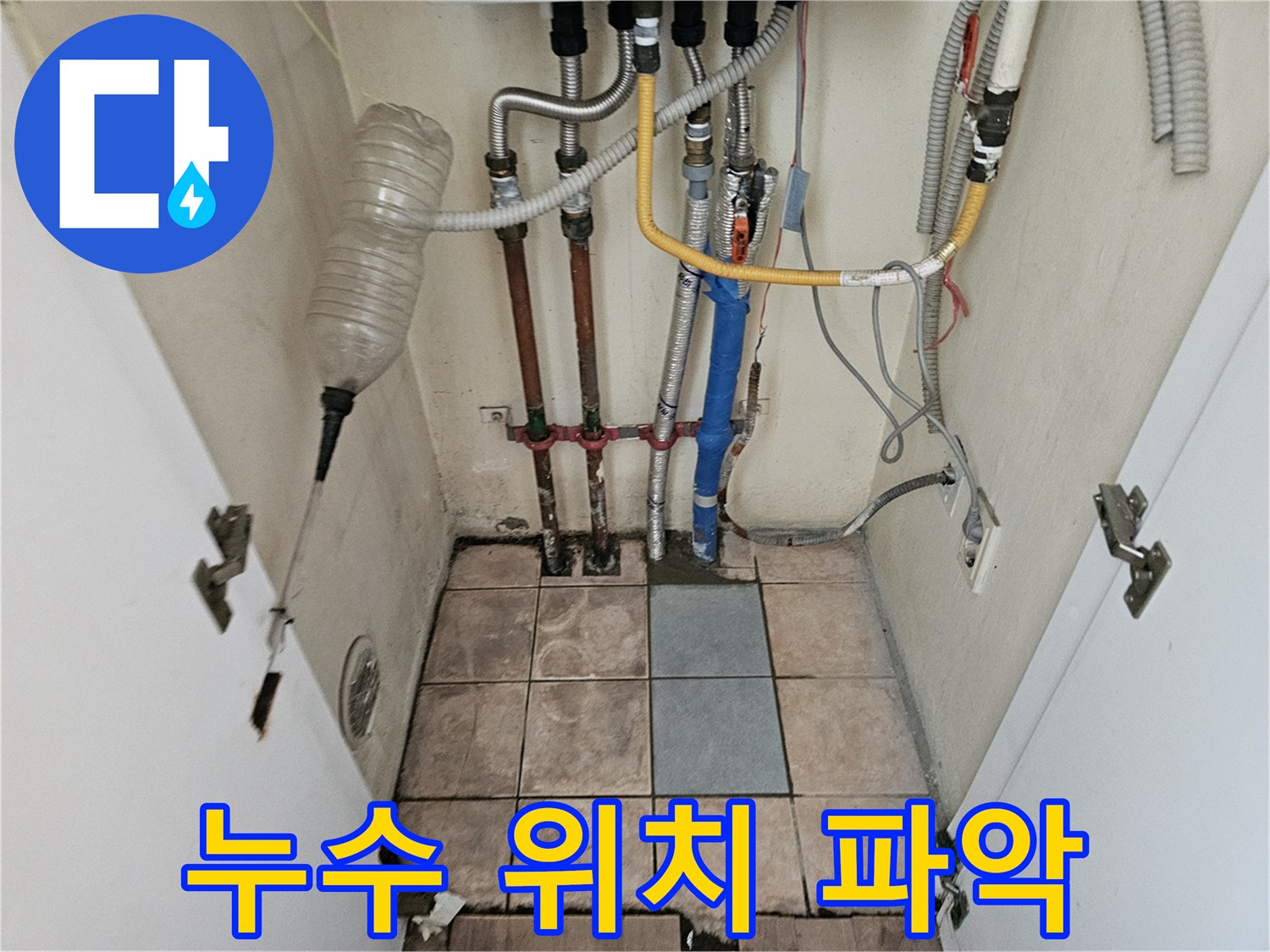 하남 더우개마을 아파트에서 누수 위치를-정확히 파악하여 비용을 절감하는 현장입니다.