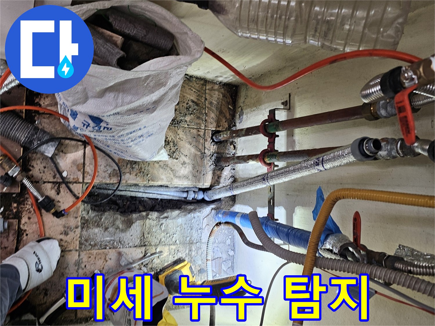 하남-덕풍동-동일아파트에서-육안으로-확인하기-어려운-미세-누수를-정밀하게-탐지하고-있는-작업-현장입니다.