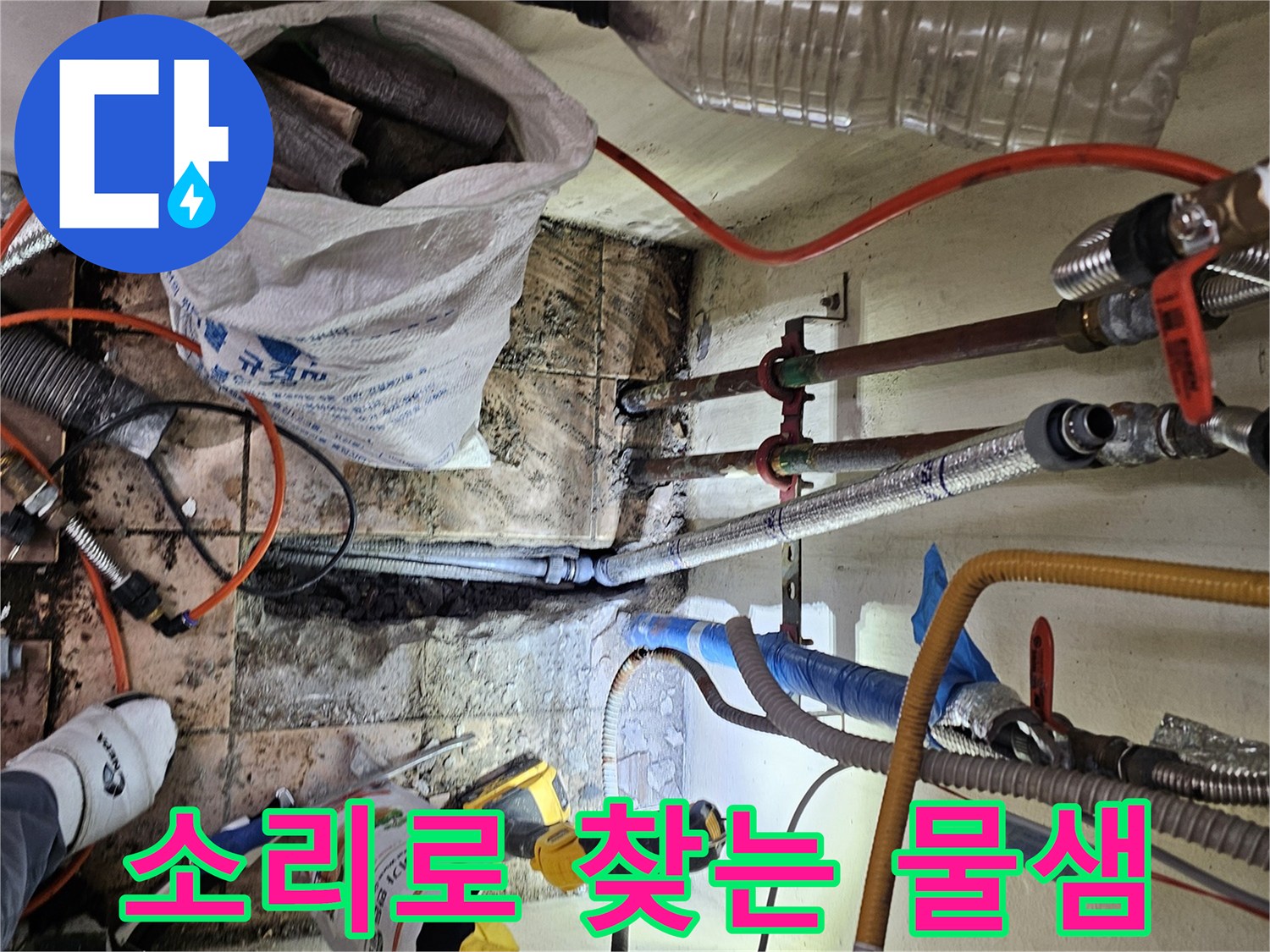 하남-덕풍동-동일아파트에서-청음식-탐지기로-누수-소리를-찾아내고-있는-누수-탐지-작업-현장입니다.