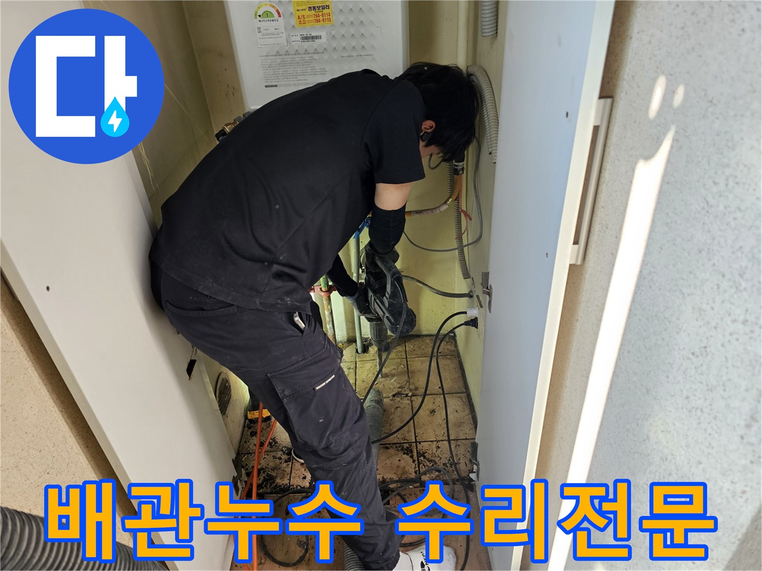 하남-덕풍동-아파트에서-배관-누수-수리를-위해-전문가가-섬세한-손길로-작업하는-모습입니다.