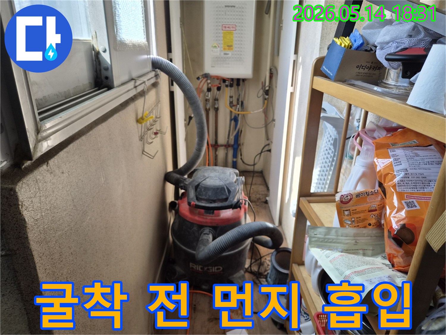 하남 동일아파트 누수 현장-굴착 작업 중-먼지를 즉시 흡입하기 위한-석션 장비 배치