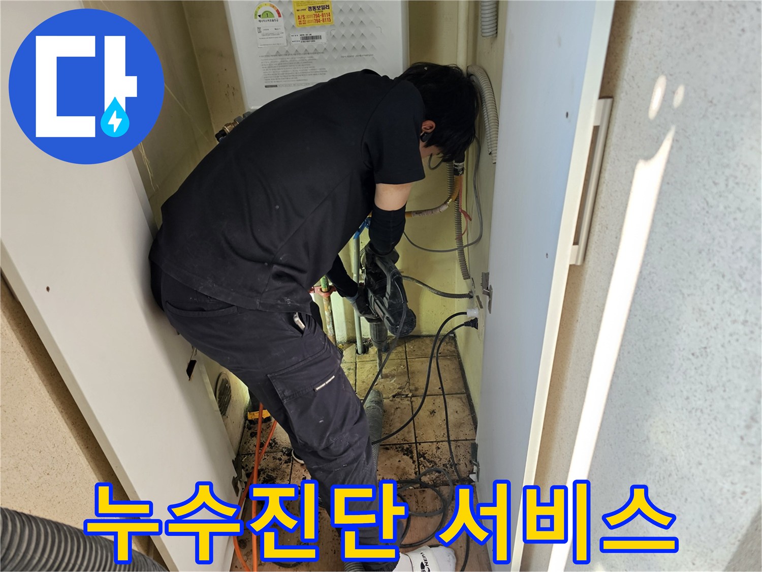 하남-아파트에-누수-진단-서비스를-위해-전문가가-방문하여-탐지-작업을-진행하고-있습니다.