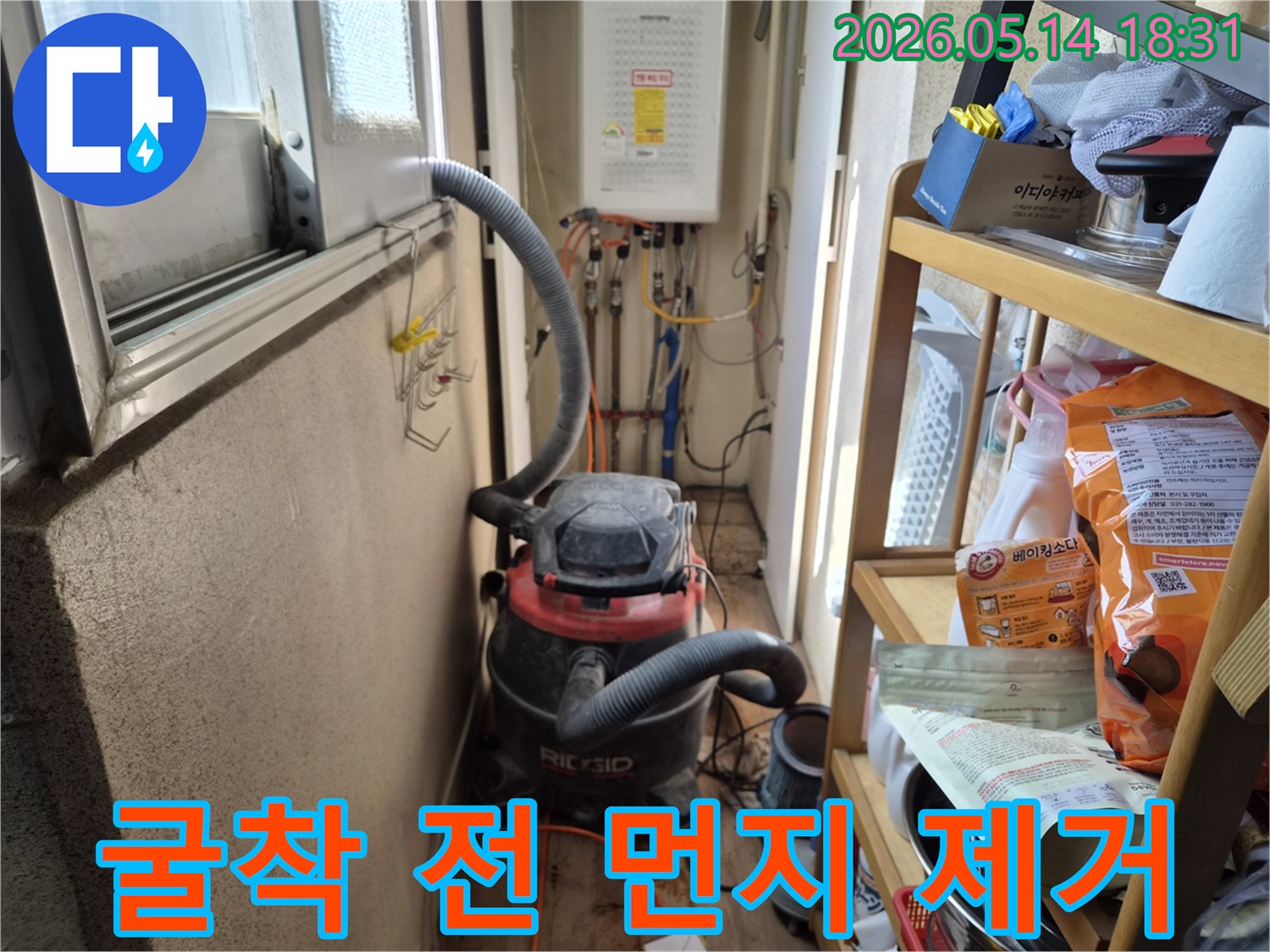 하남 지역 아파트 누수 공사-바닥 굴착 전-먼지 제거를 위한-석션 장비 준비
