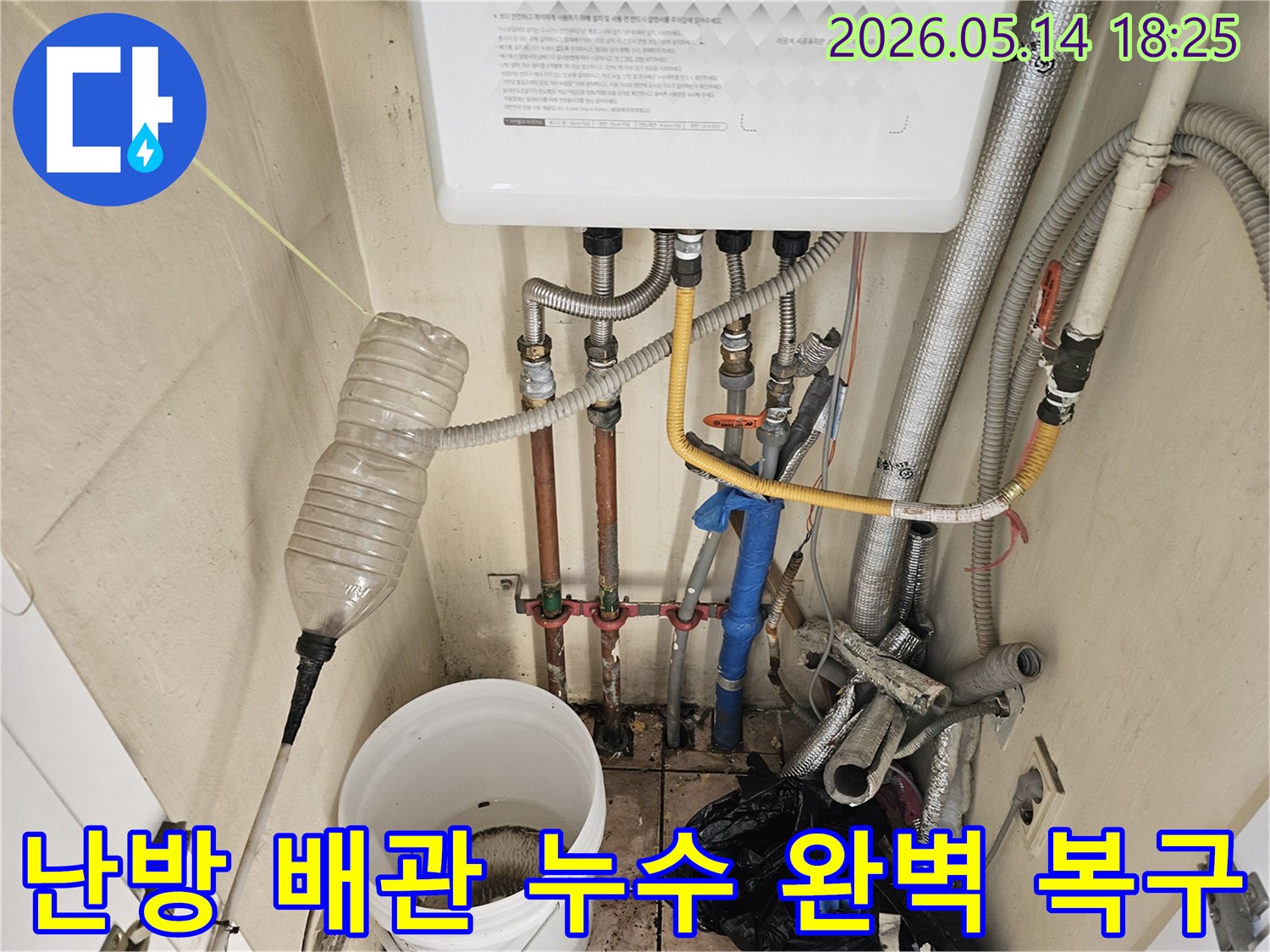 하남시 감일동 아파트의 난방 배관에서-누수가 발생하여-전문가가 탐지하고-완벽하게 복구하는 과정입니다.