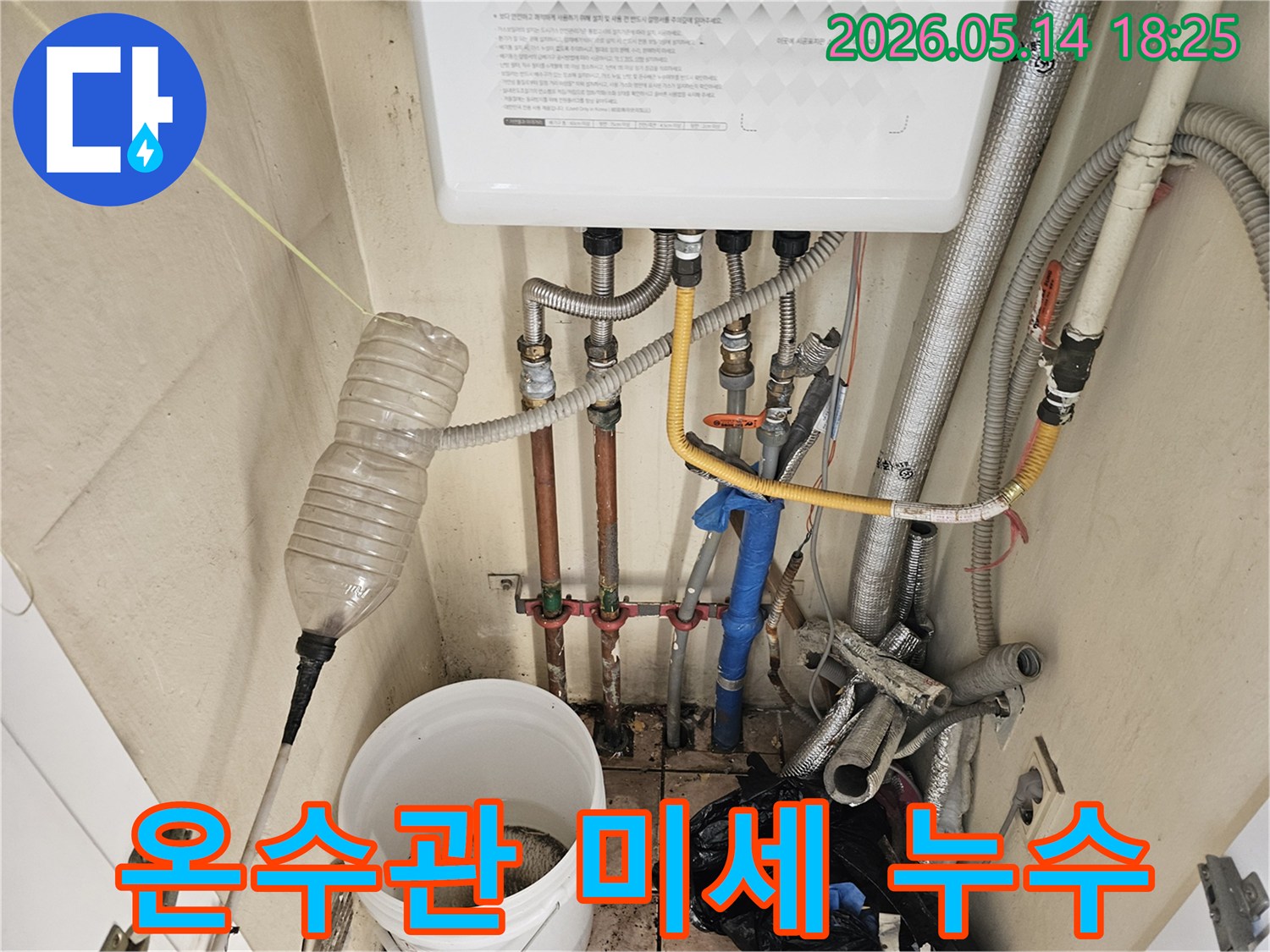 하남시 신장동 아파트의 온수관에서-발견된 미세 누수를-전문가가 탐지하고-완벽하게 보수하는 과정입니다.