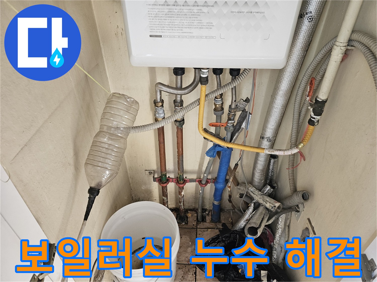 하남시 풍산동 아파트 보일러실에서-발생한 배관 누수를-전문가가 정밀 탐지하고-해결하는 과정입니다.