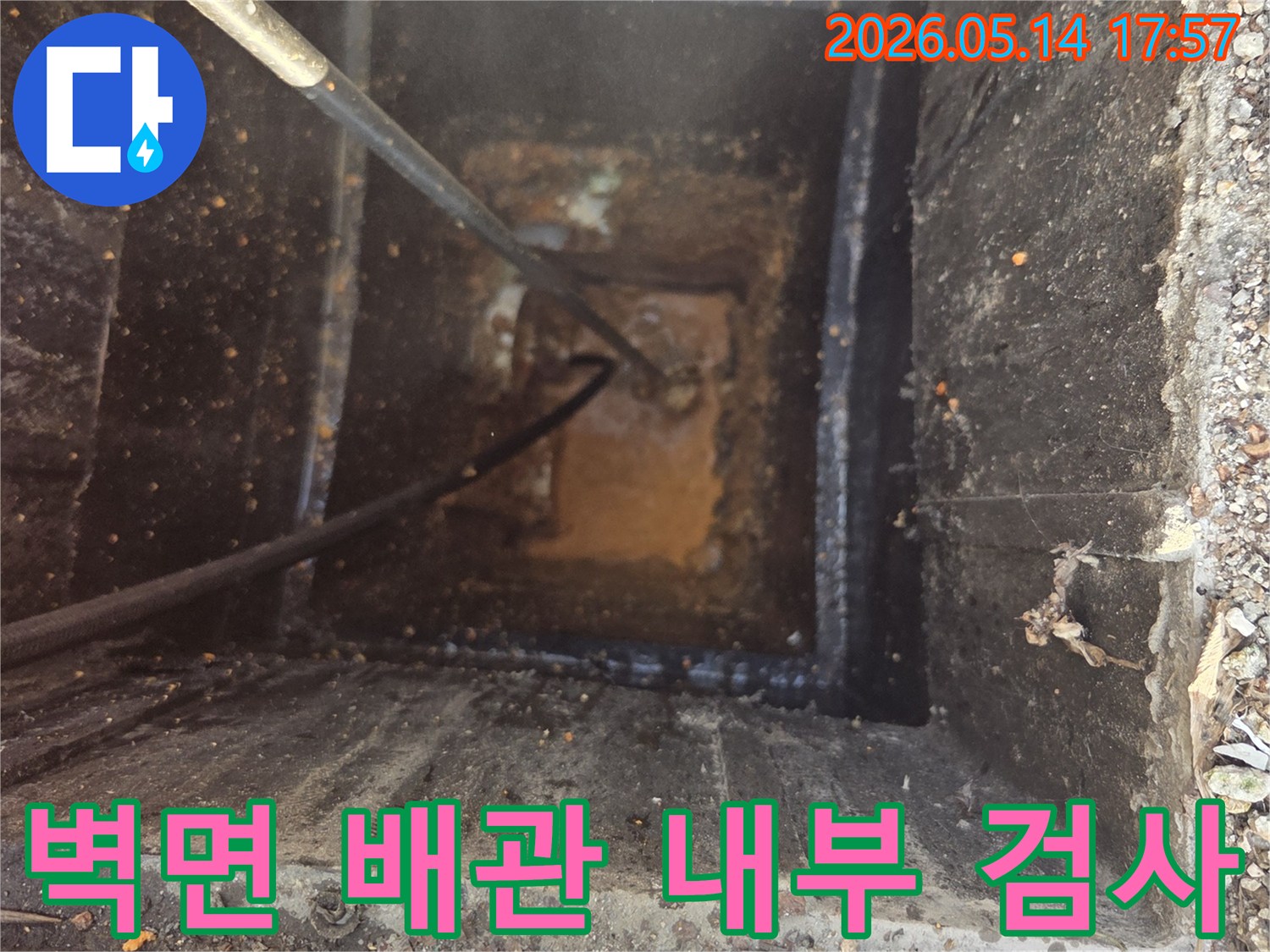 누수 전문가가-벽면 배관 내부를-내시경으로-탐사하며-누수 지점을-찾아내는 과정