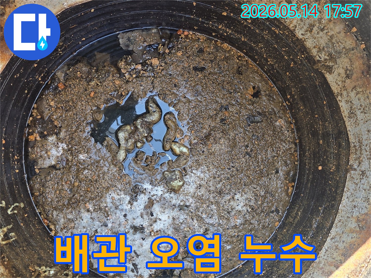 배관-내부의-심각한-오염과-이물질-축적으로-인해-누수가-발생할-수-있는-상태를-보여주는-사진
