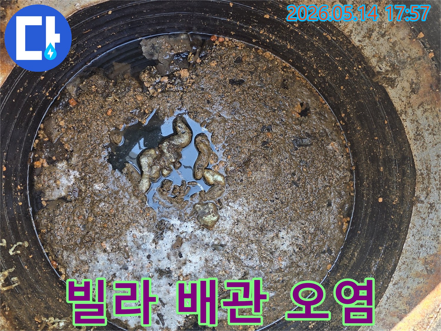 빌라-배관-내부에-오랜-시간-축적된-이물질과-슬러지로-인해-누수가-발생할-수-있는-상태를-보여주는-사진