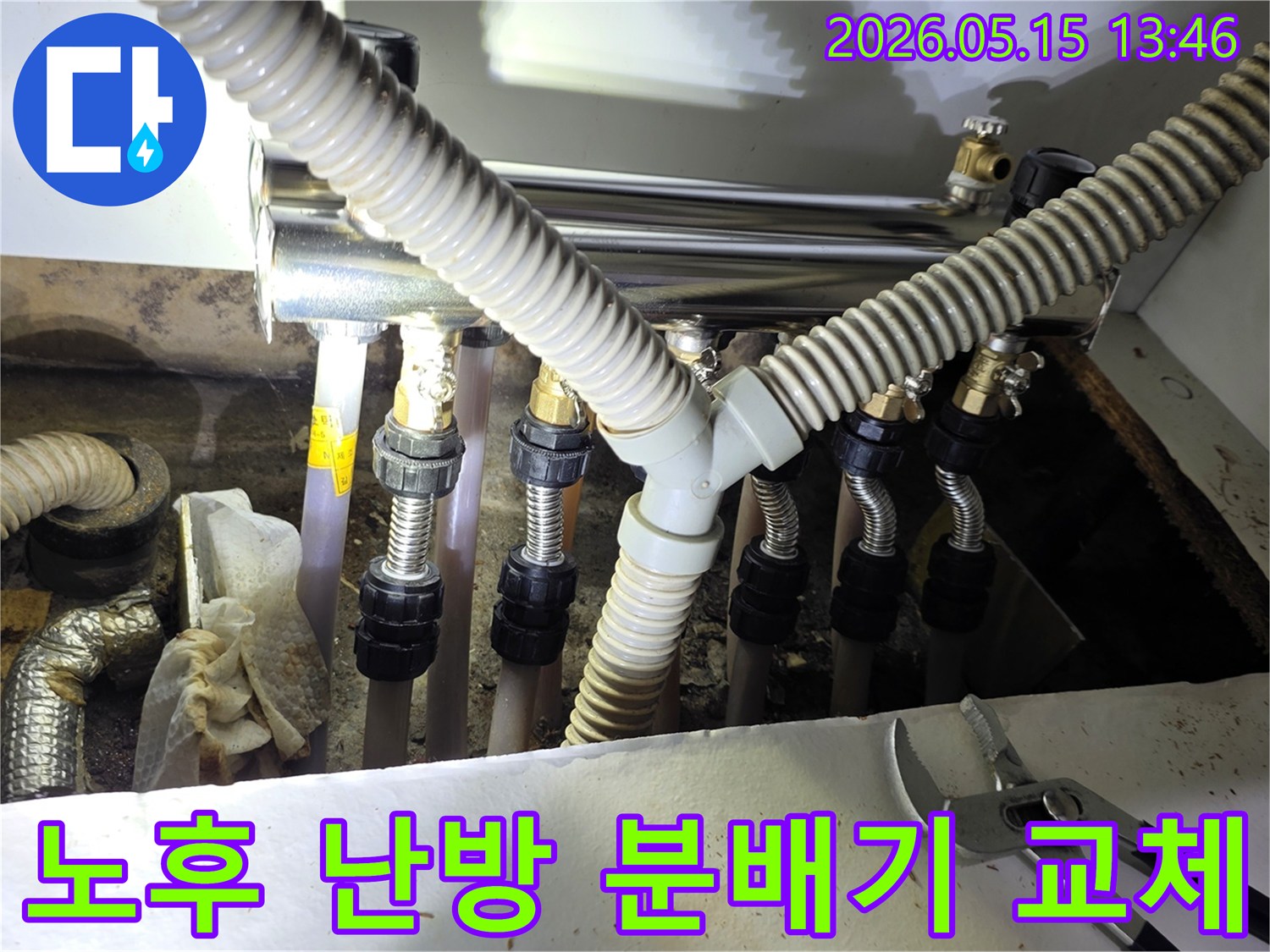 남양주 아파트-노후 난방 분배기-배관 교체 작업-전문가 시공 현장