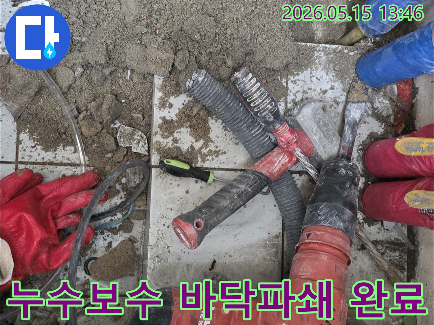 남양주-아파트-누수-해결을-위해-바닥-파쇄-후-완벽한-보수를-준비하는-작업-현장입니다