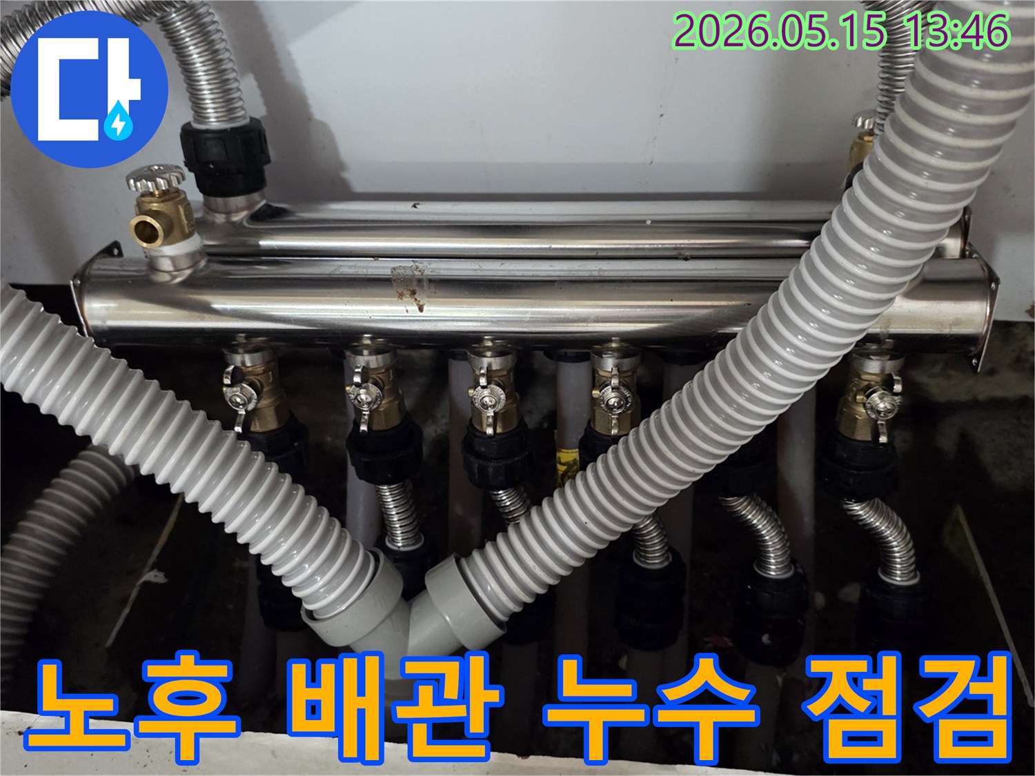 남양주-진건읍-동성아파트-오래된-배관-누수-점검-현장-사진
