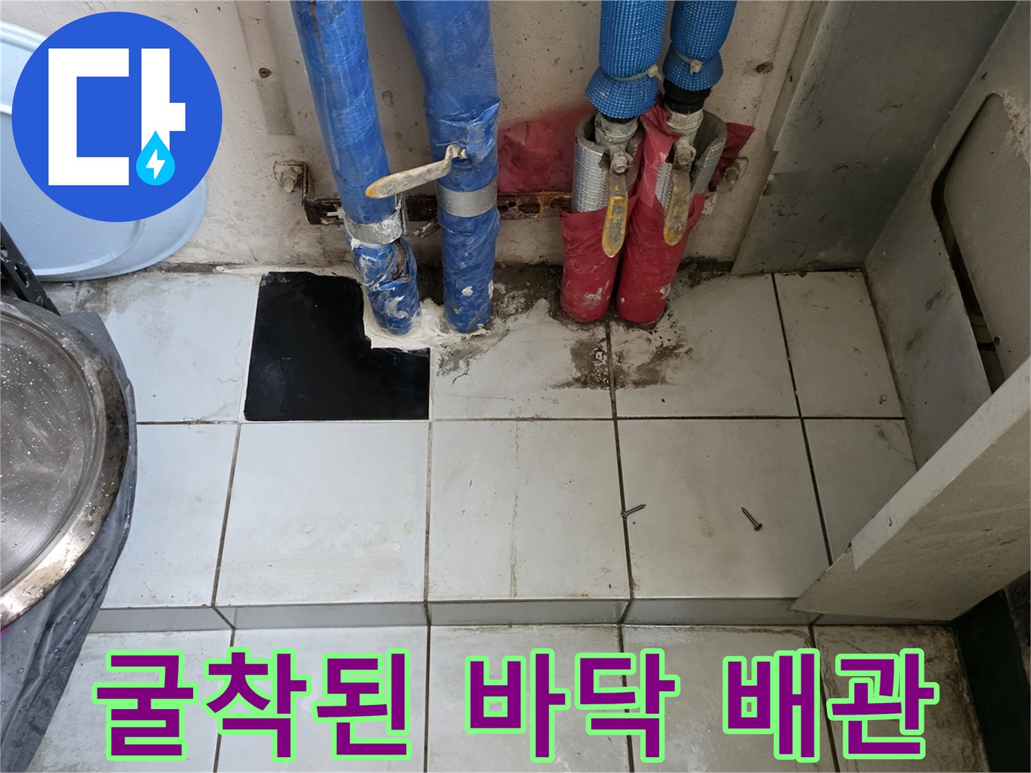 남양주 진건읍-수리가 필요한 굴착 부위와 배관 연결 상태