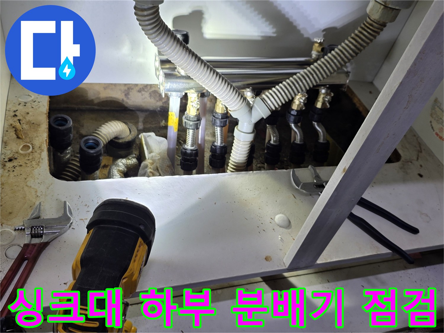 남양주 진건읍 현장-싱크대 하부 보일러 분배기와 주름관 연결 상태 확인