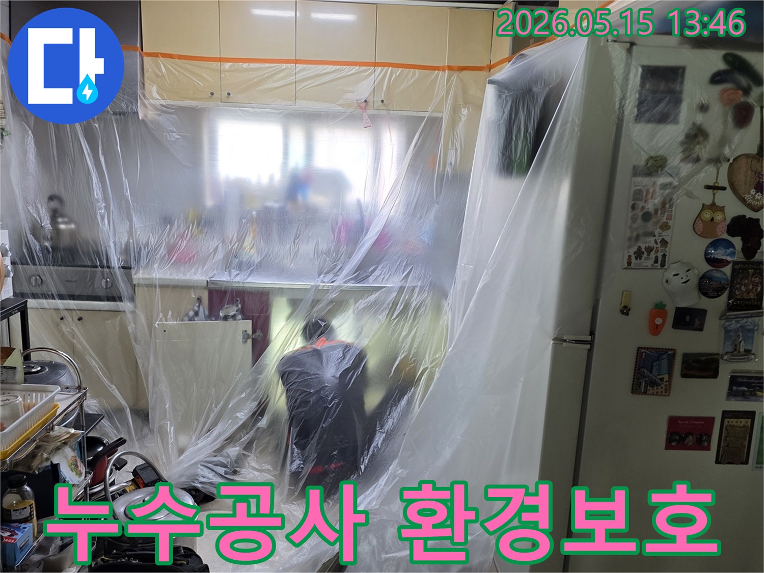 누수 공사 현장에서-주변 가구를-보호하기 위해-비닐로 덮는-보양 작업 진행 중