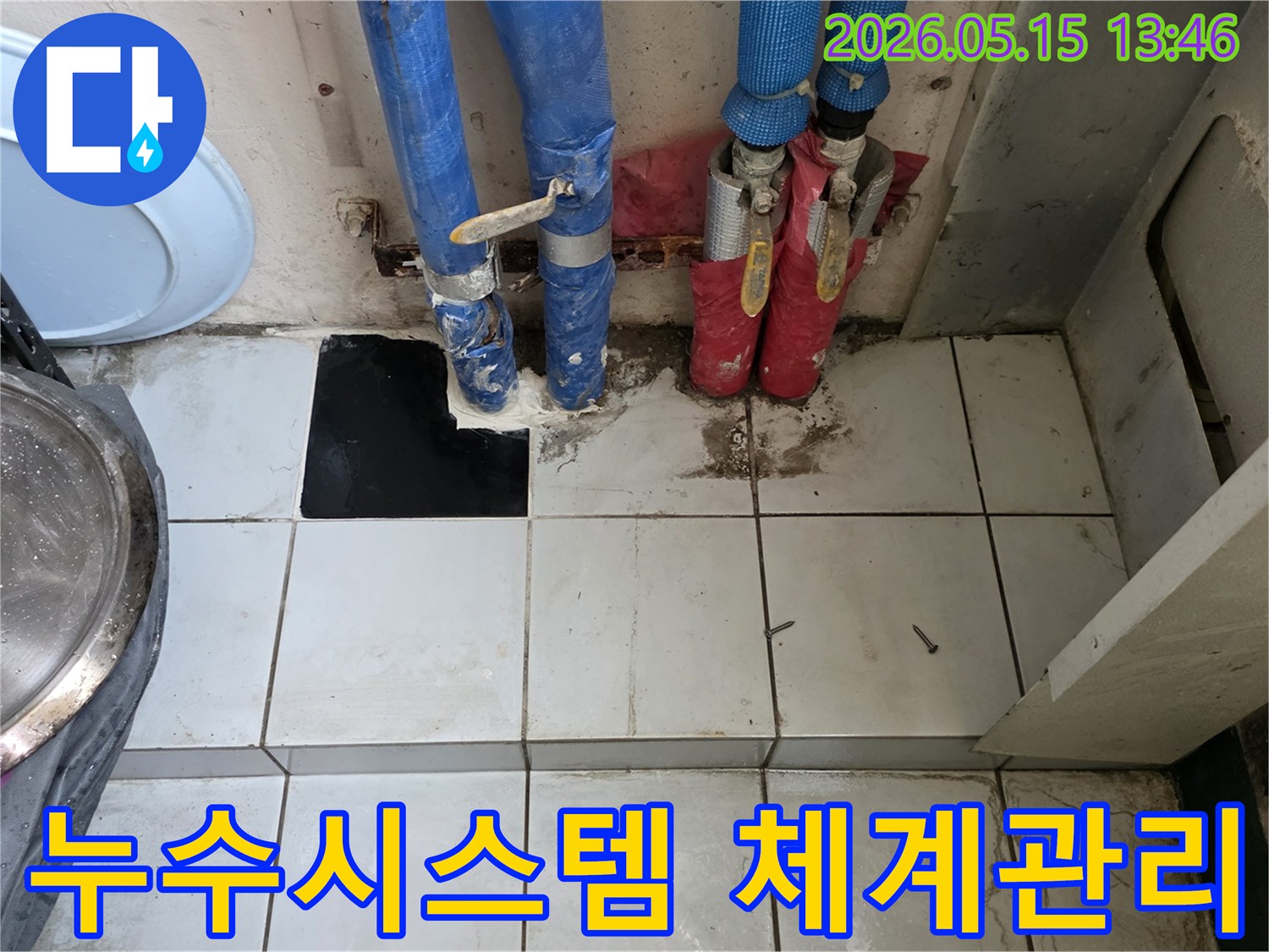 누수 탐지 시스템을 통해-체계적인 관리를 제공하고자-바닥을 개방하여 작업하는 사진입니다.