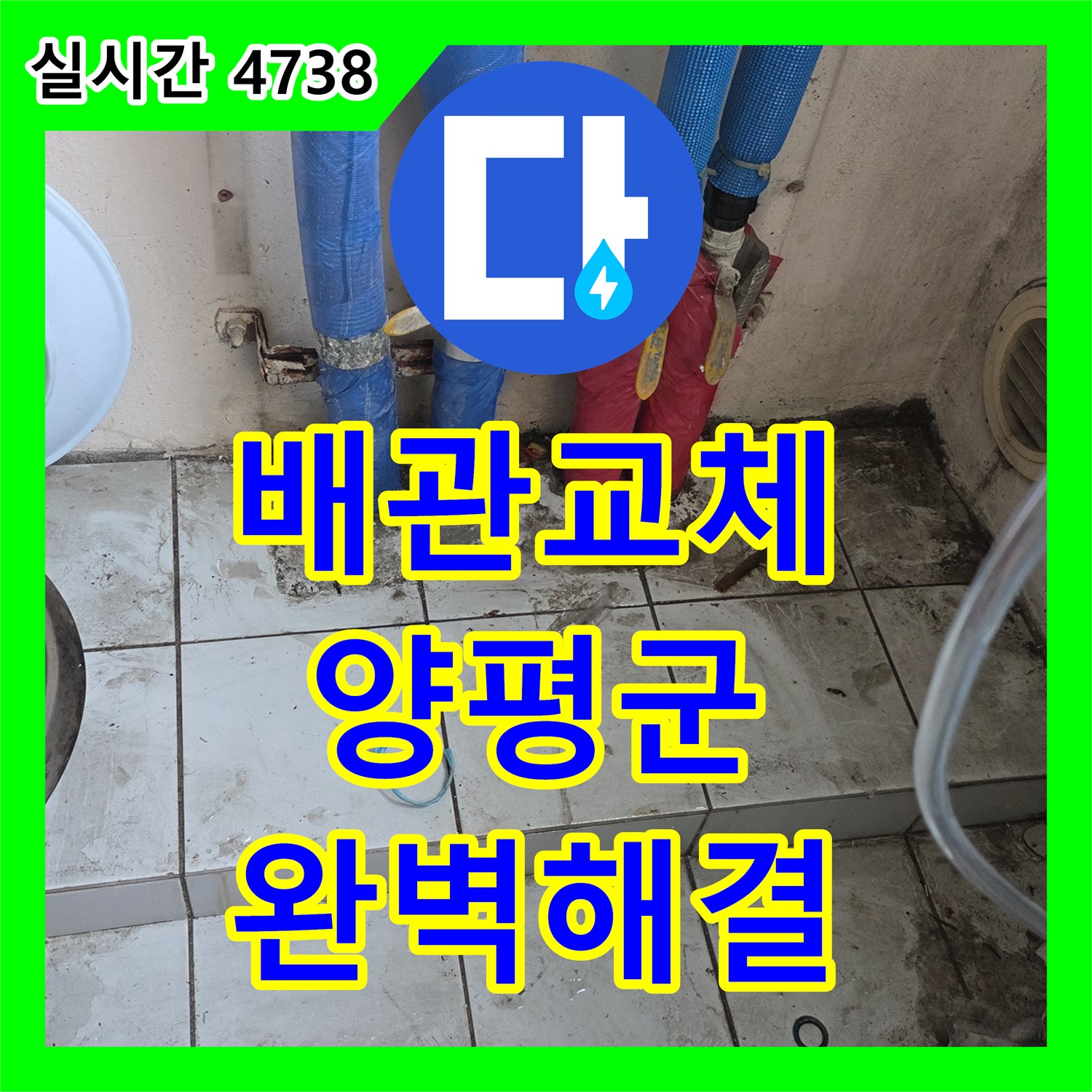 누수전문업체, 싱크대 하부 누수을(를) 재발 방지 시공해 드린 현장 이야기 - 경기 양평군 양평읍