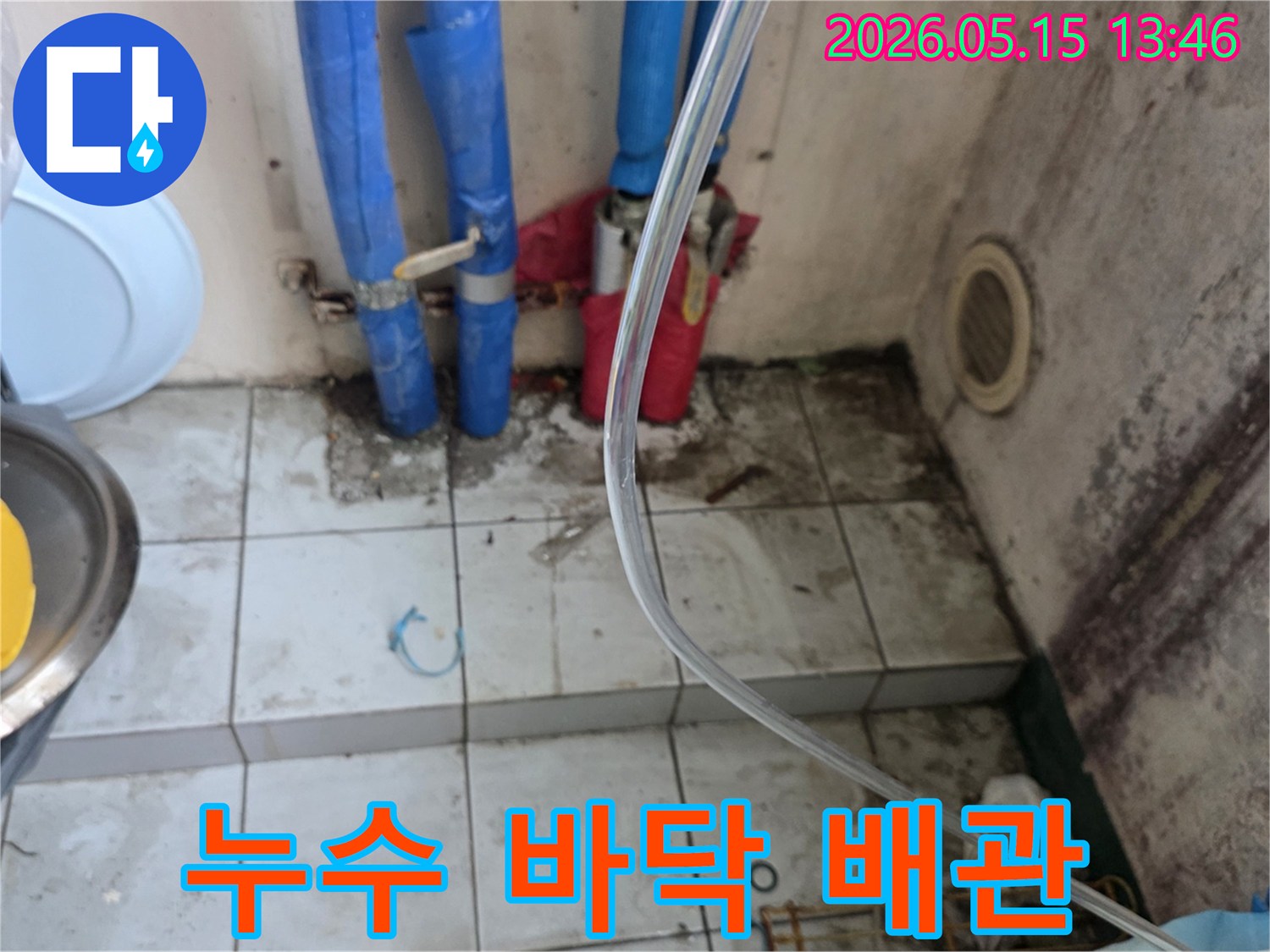 물에-젖어-오염된-바닥과-누수-탐지-중인-배관의-현장-모습