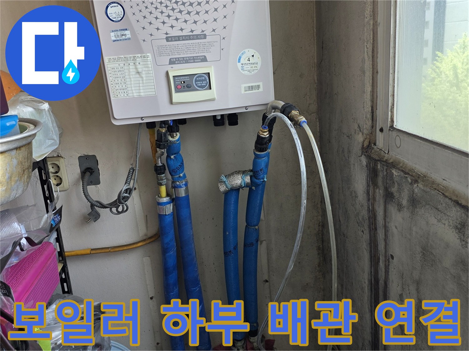 보일러 본체와 연결된 다양한 규격의 급수 및 온수 배관들