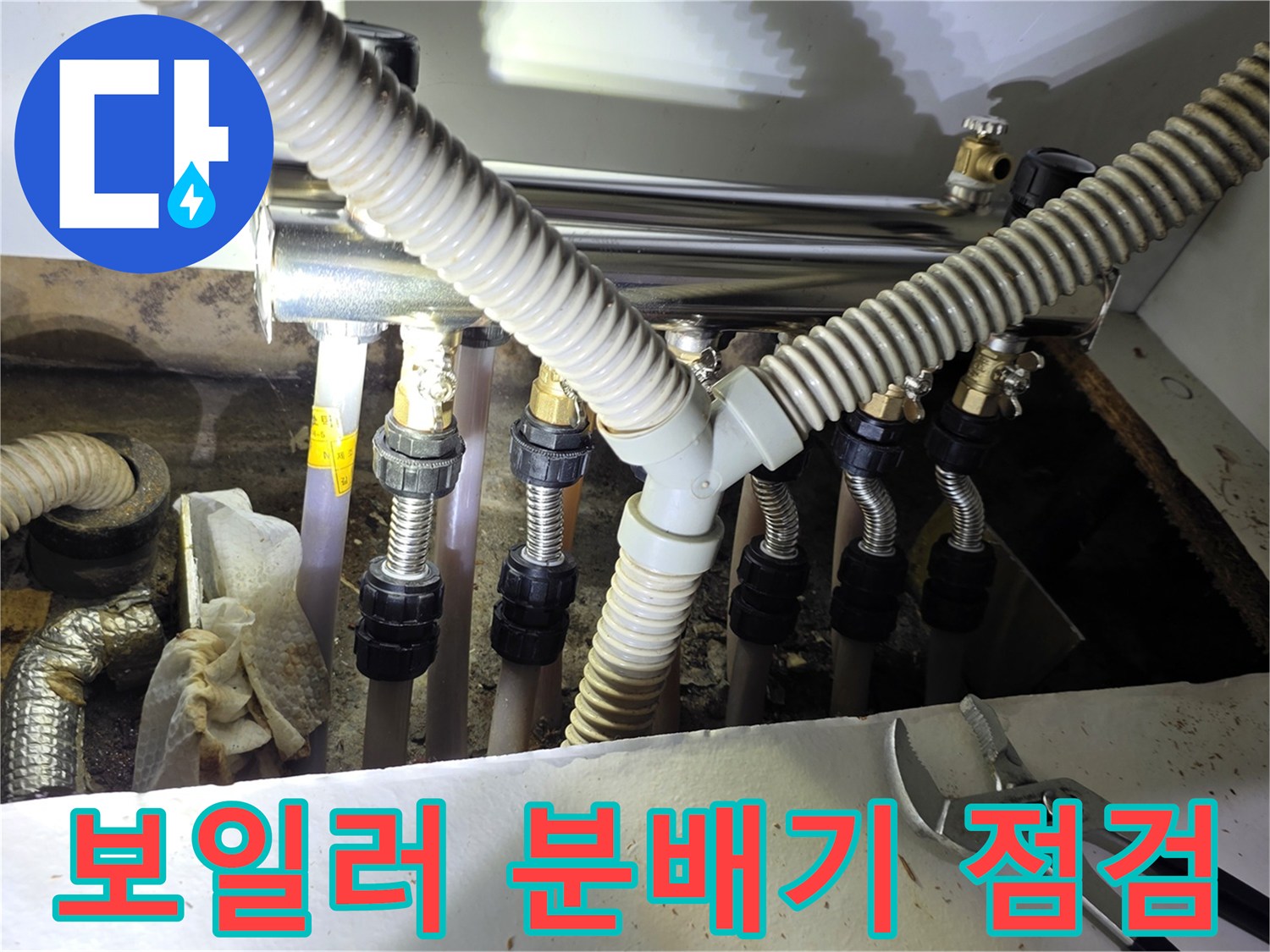 보일러 분배기에 연결된 다양한 규격의 배관과 부속품들
