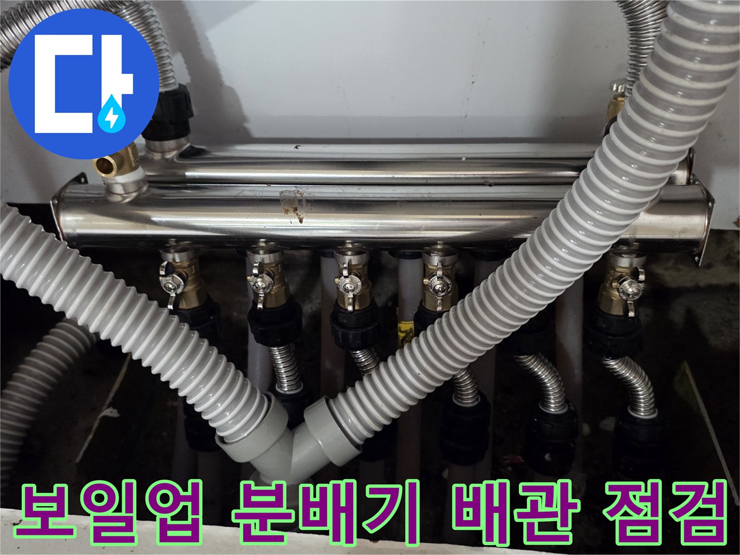 분배기 본체와 연결된 은색 주름관의 배열 상태를 보여주는 사진입니다.