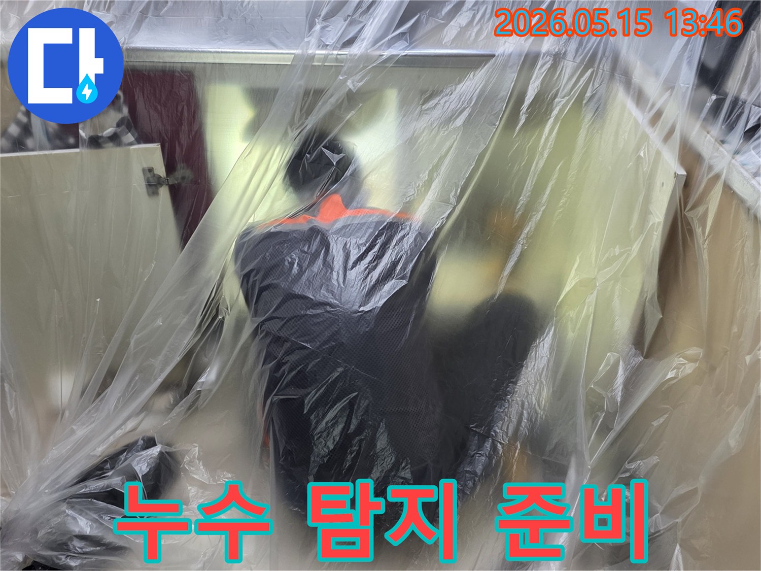 숙련된 누수 엔지니어가-작업 공간을-청결하게 유지하며-보양하는 모습