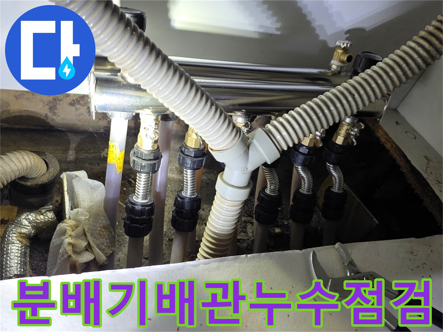 싱크대-내부-보일러-분배기-및-연결된-주름관-상태-조사