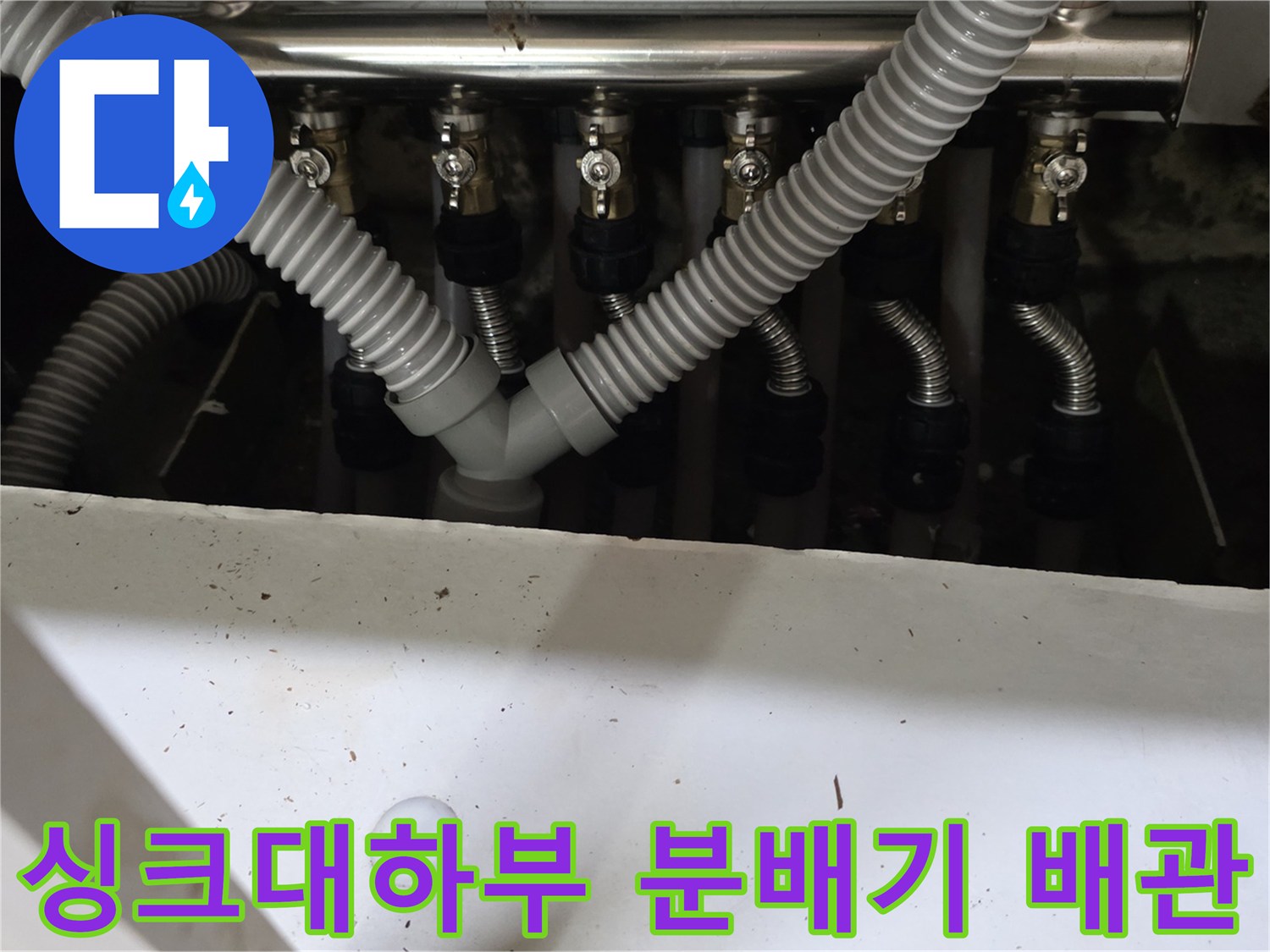 싱크대-하부장-내부-보일러-분배기와-주름관-연결-상태