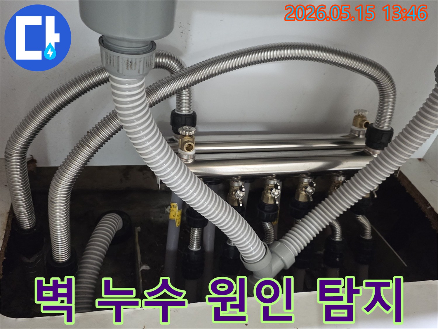 아파트-벽면에서-누수가-발생하여-벽지가-젖어있고-배관을-점검하는-모습입니다