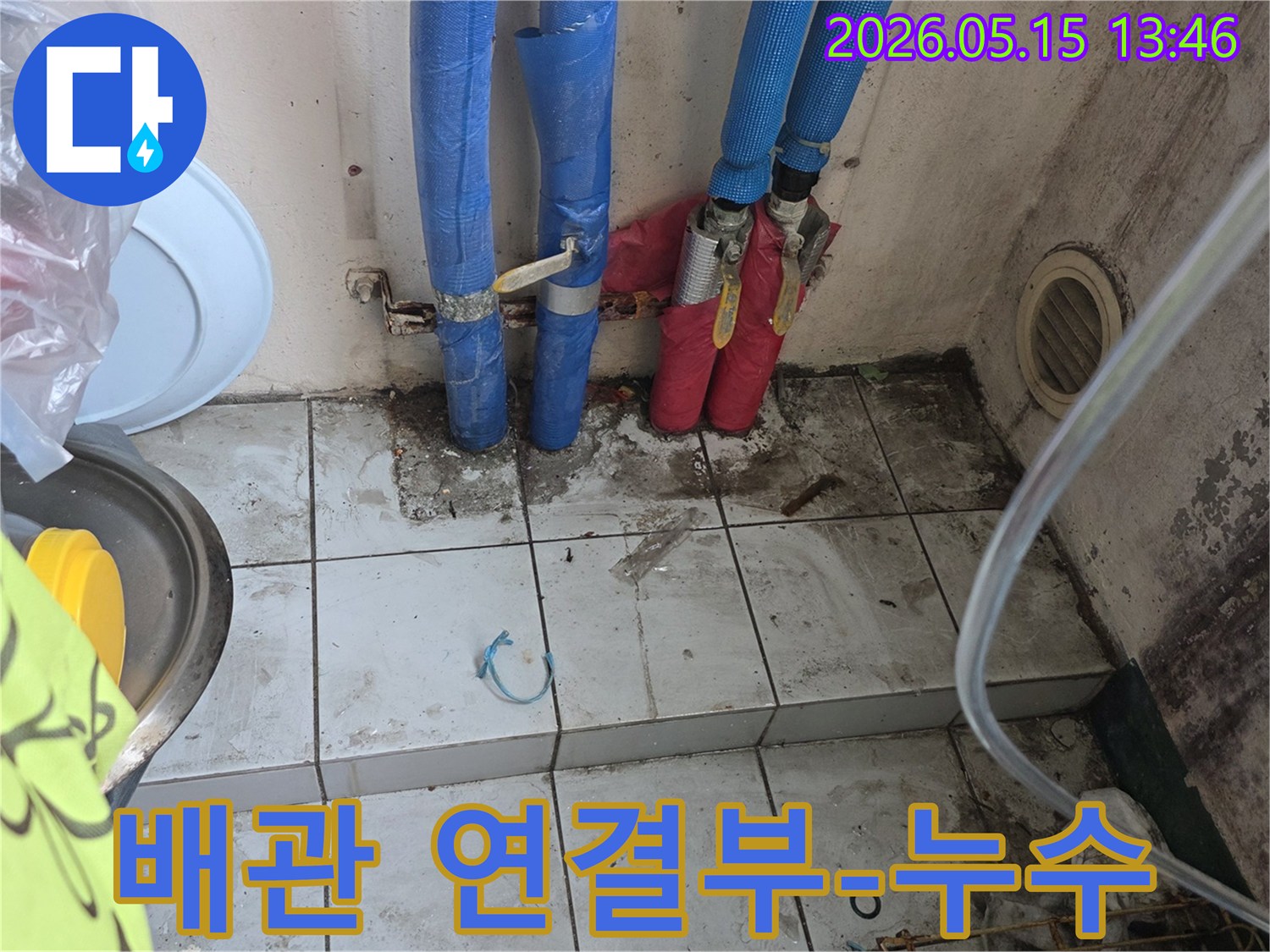 이 이미지는-배관 연결 부위 주변의-오염된 바닥 타일과-지속적인 물기로 인한-손상 상태를-보여줍니다