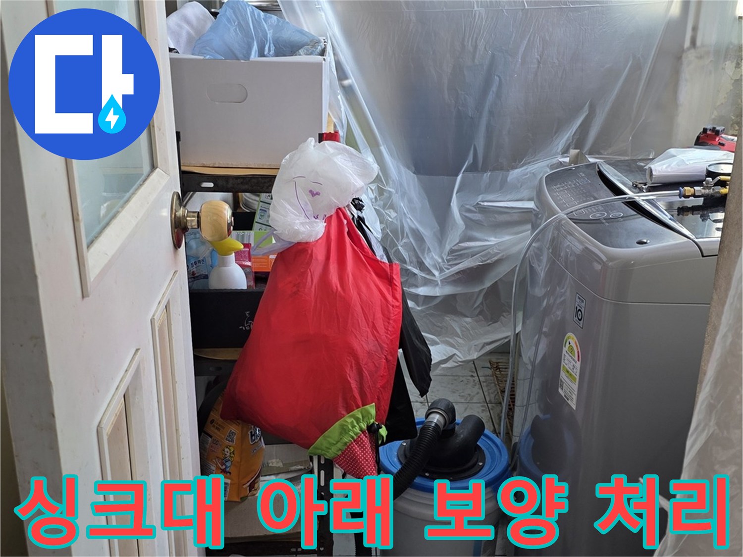 작업 구역 오염 방지를 위해 설치된 투명 비닐 보양재