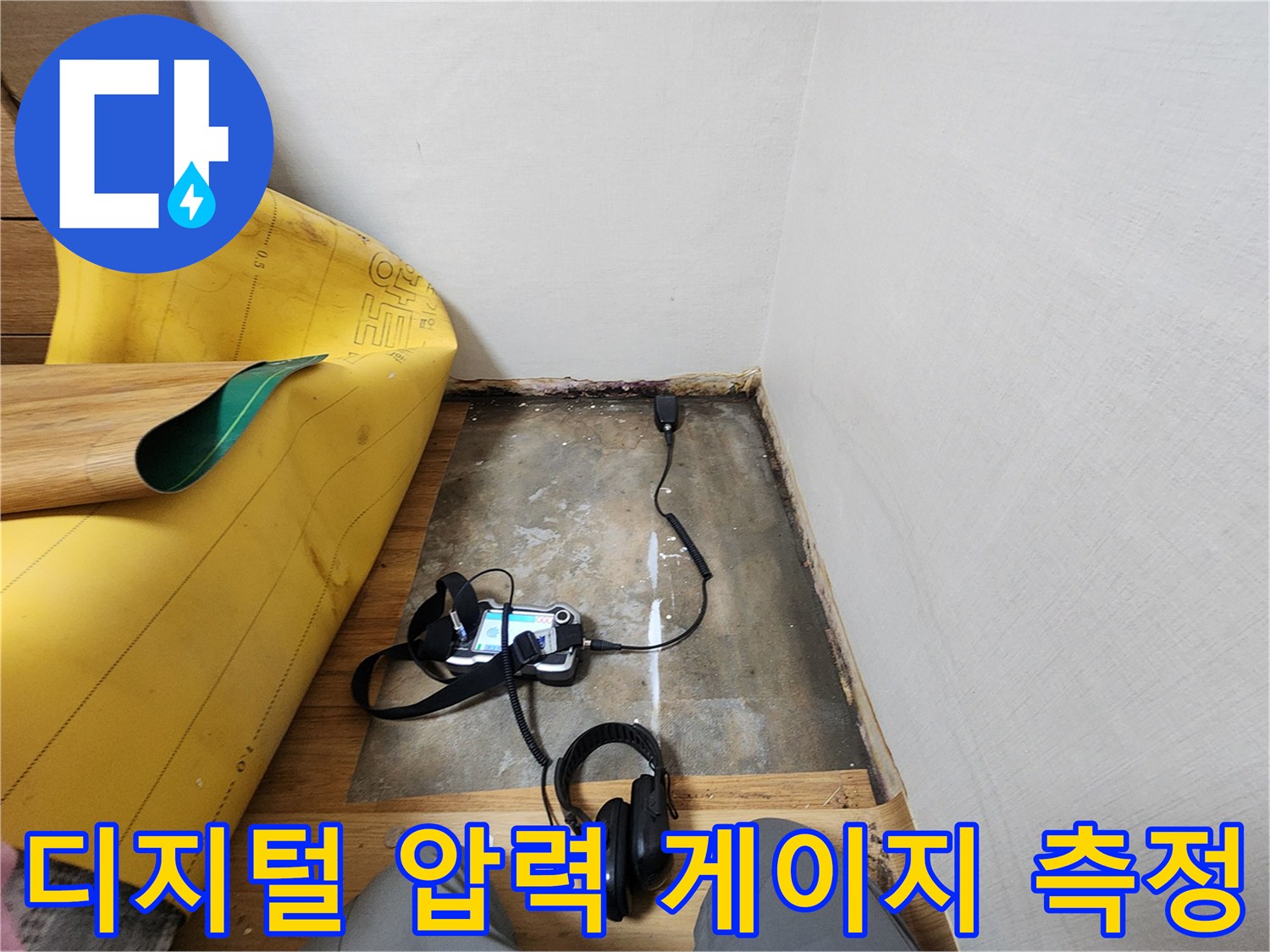 강서구 현장에서 디지털-압력-게이지를 사용하여-배관의 기밀 상태를-점검하는 모습