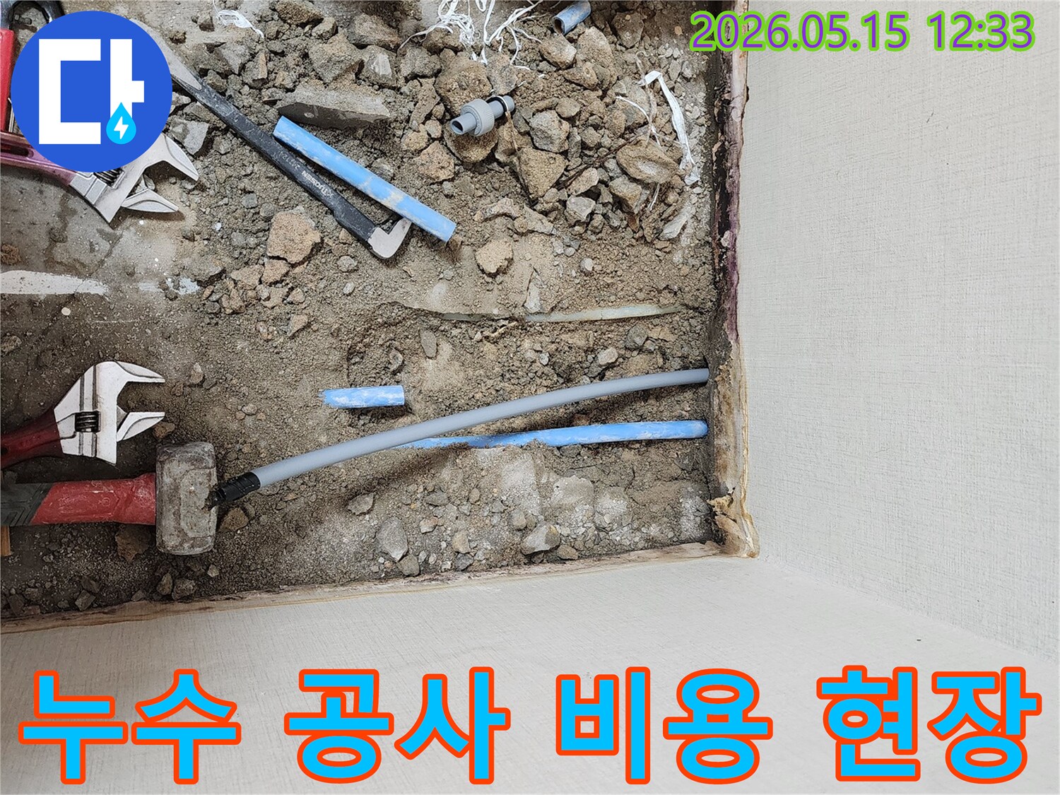누수 공사 진행 중-투명한 비용으로-바닥을 굴착하고-배관을-수리하는-현장-사진