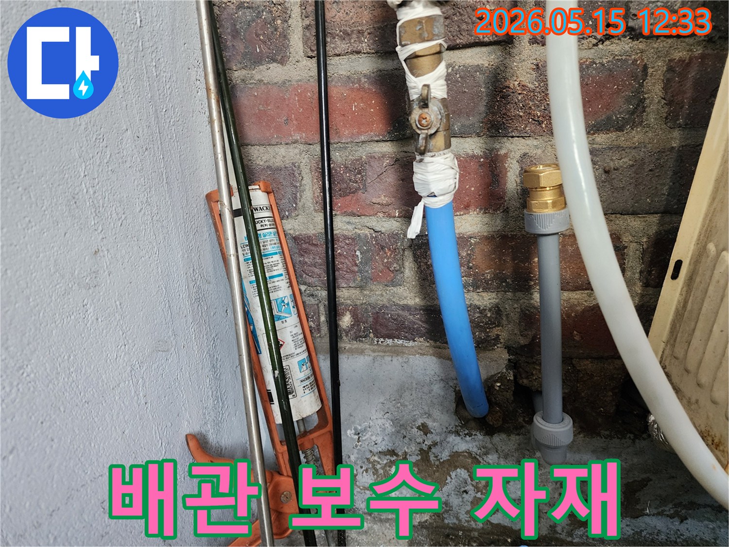 누수 방지를 위한-실리콘 코킹 작업에-사용될 도구들이-준비되어 있습니다