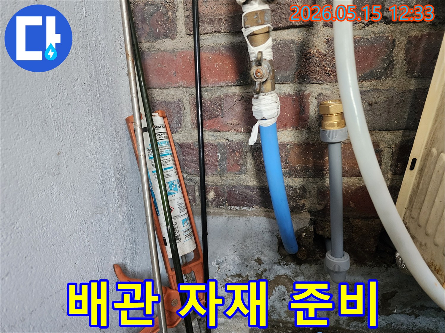 다양한 배관 자재와-누수 보수 장비가-함께 놓여있는-작업 현장입니다
