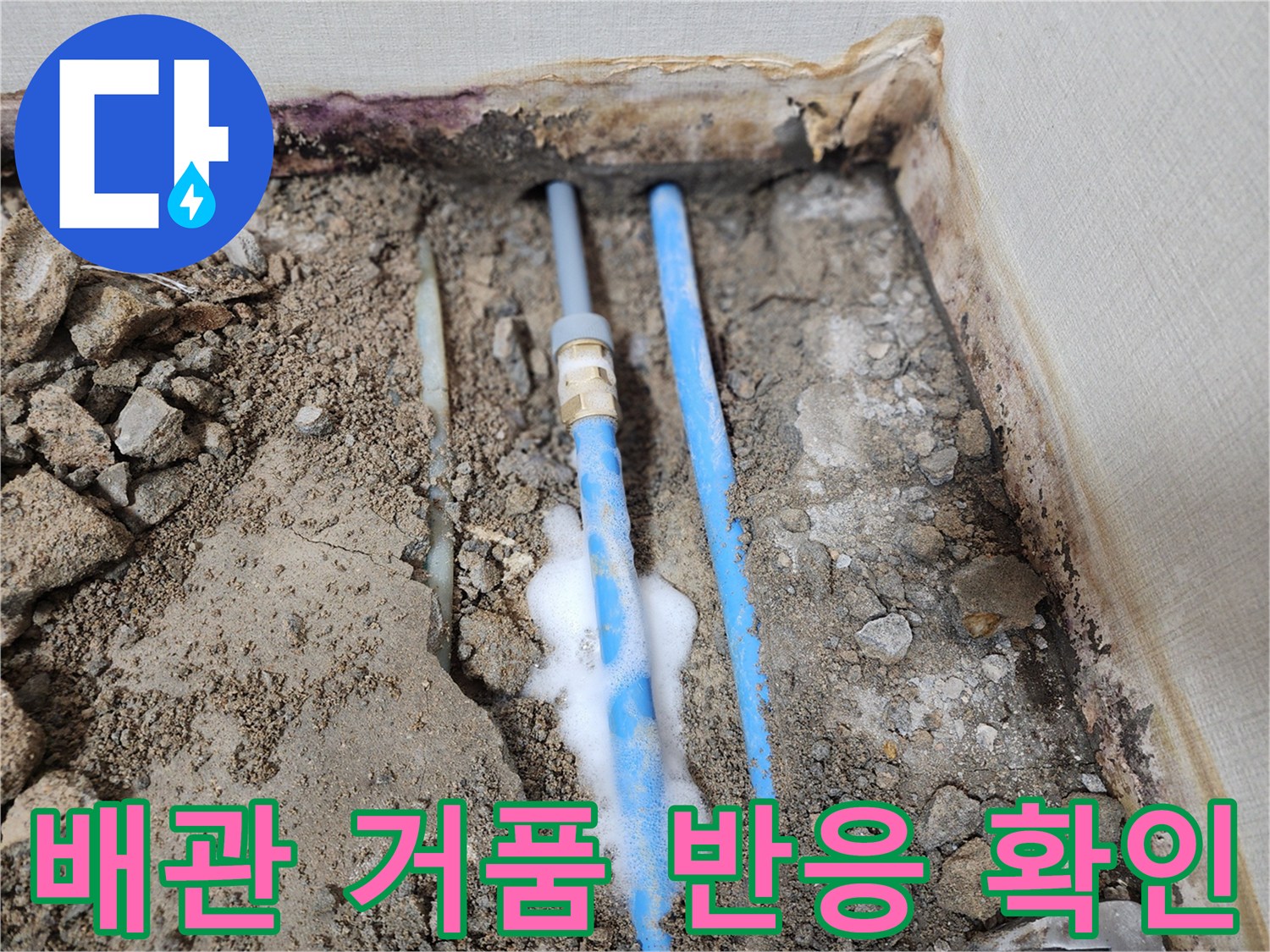 배관-연결부위-주변에-생긴-하얀-거품-누수-증상